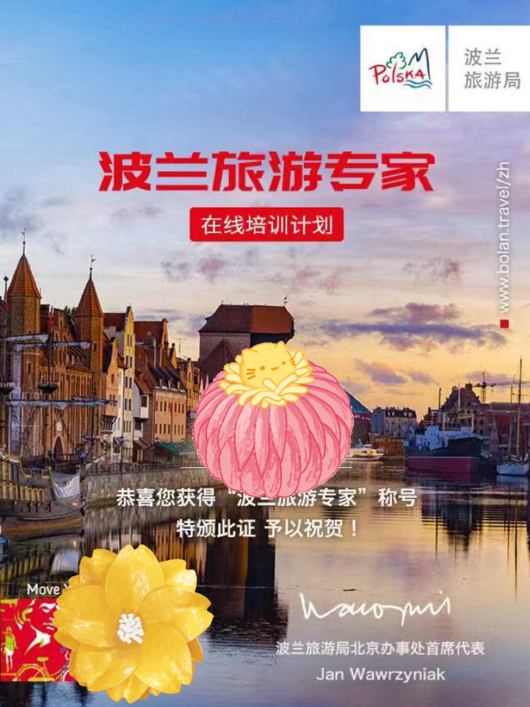 波兰旅游专家证书