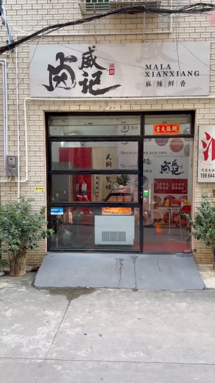 湛江万达金街。。。每次路过都要打包的卤味！