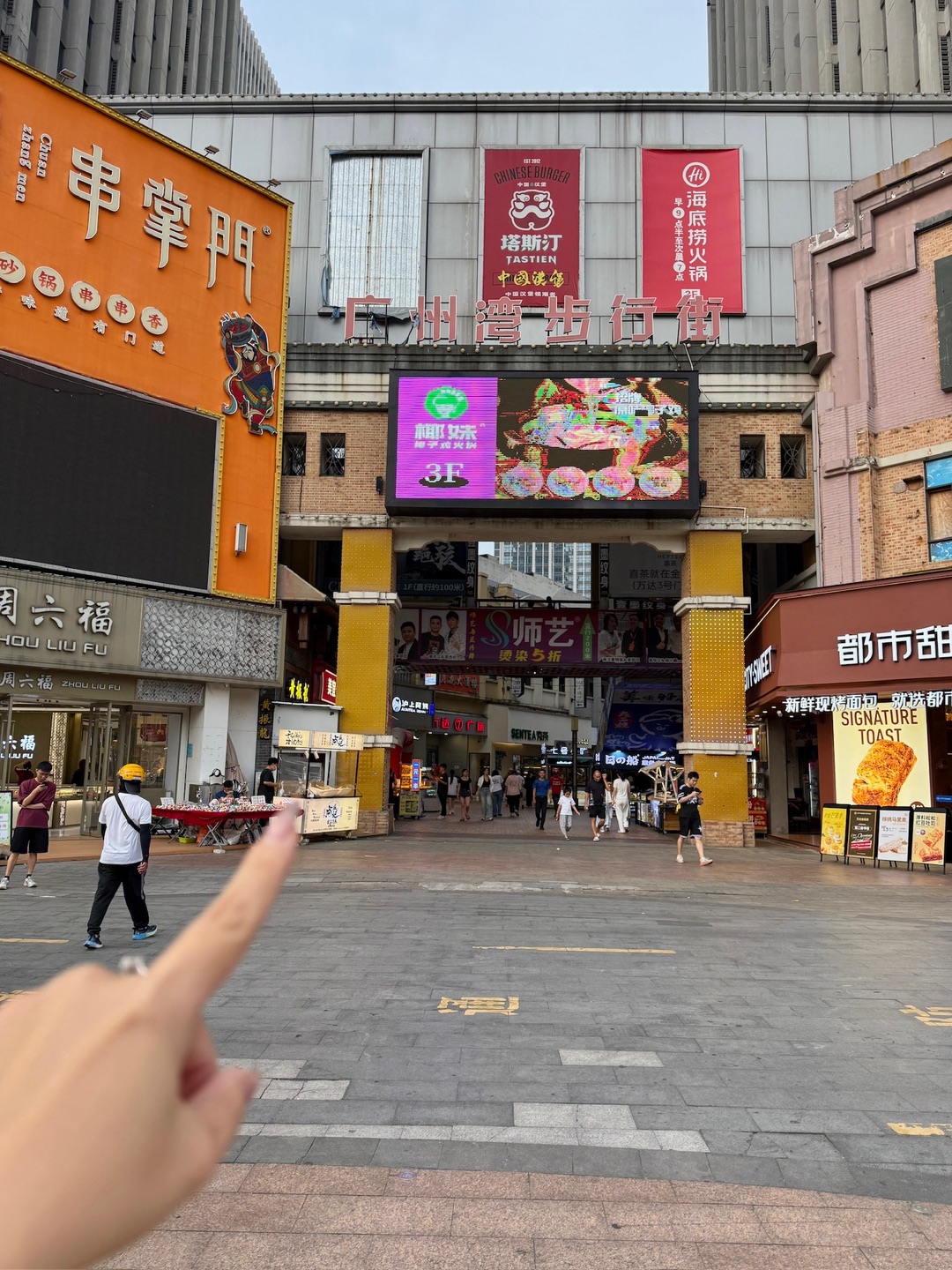 西五街