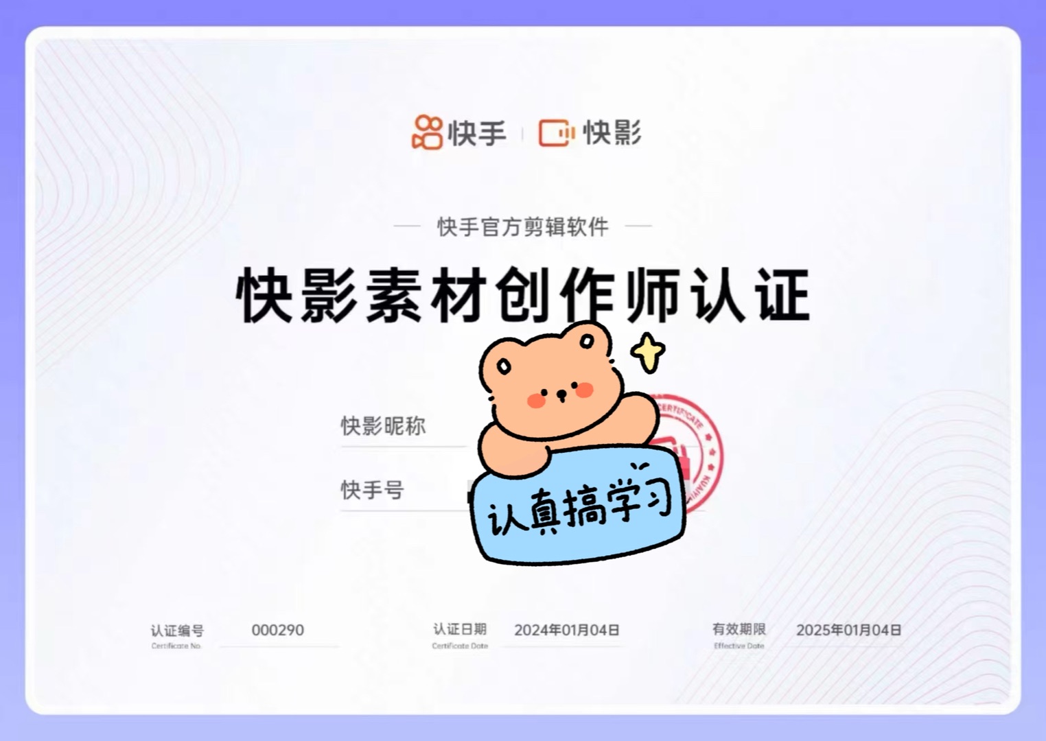快影素材创作师