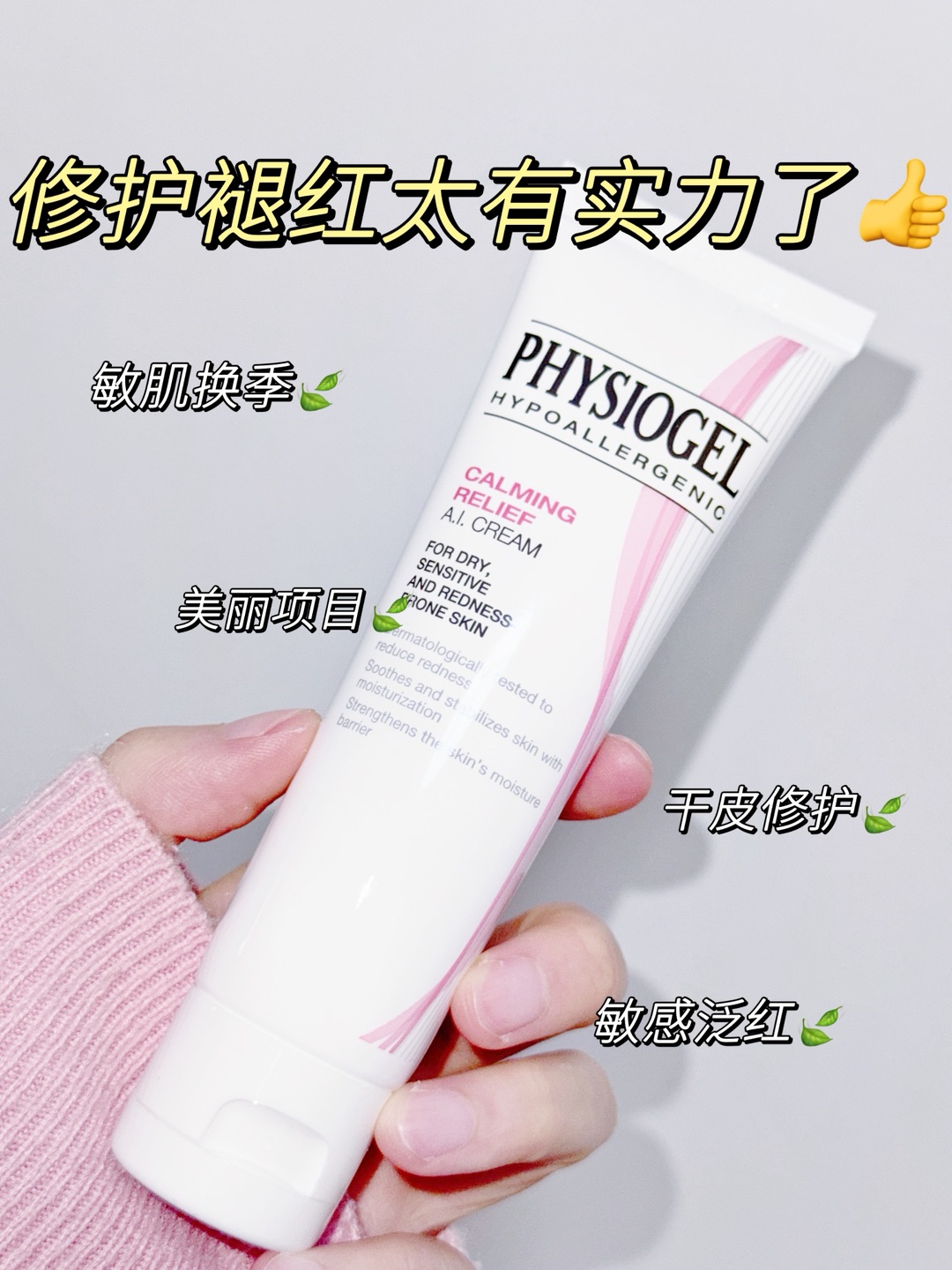 敏感肌本命乳！红脸干痒都被它“摁”下去了🥹
