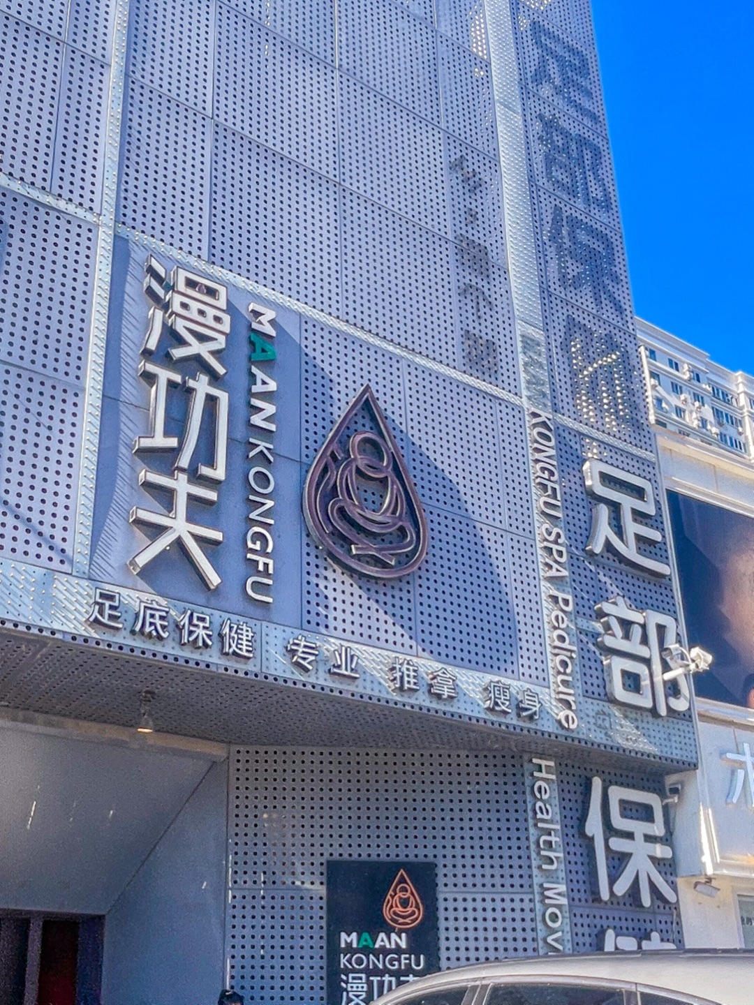 西五街