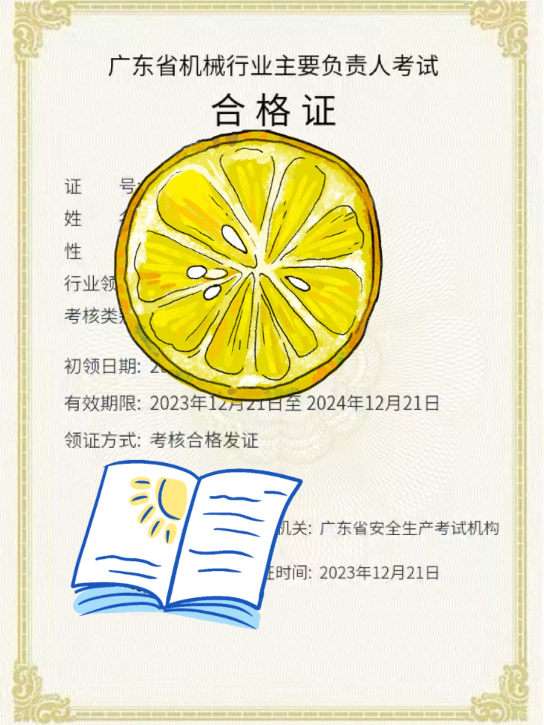 机械行业主要负责人证书
