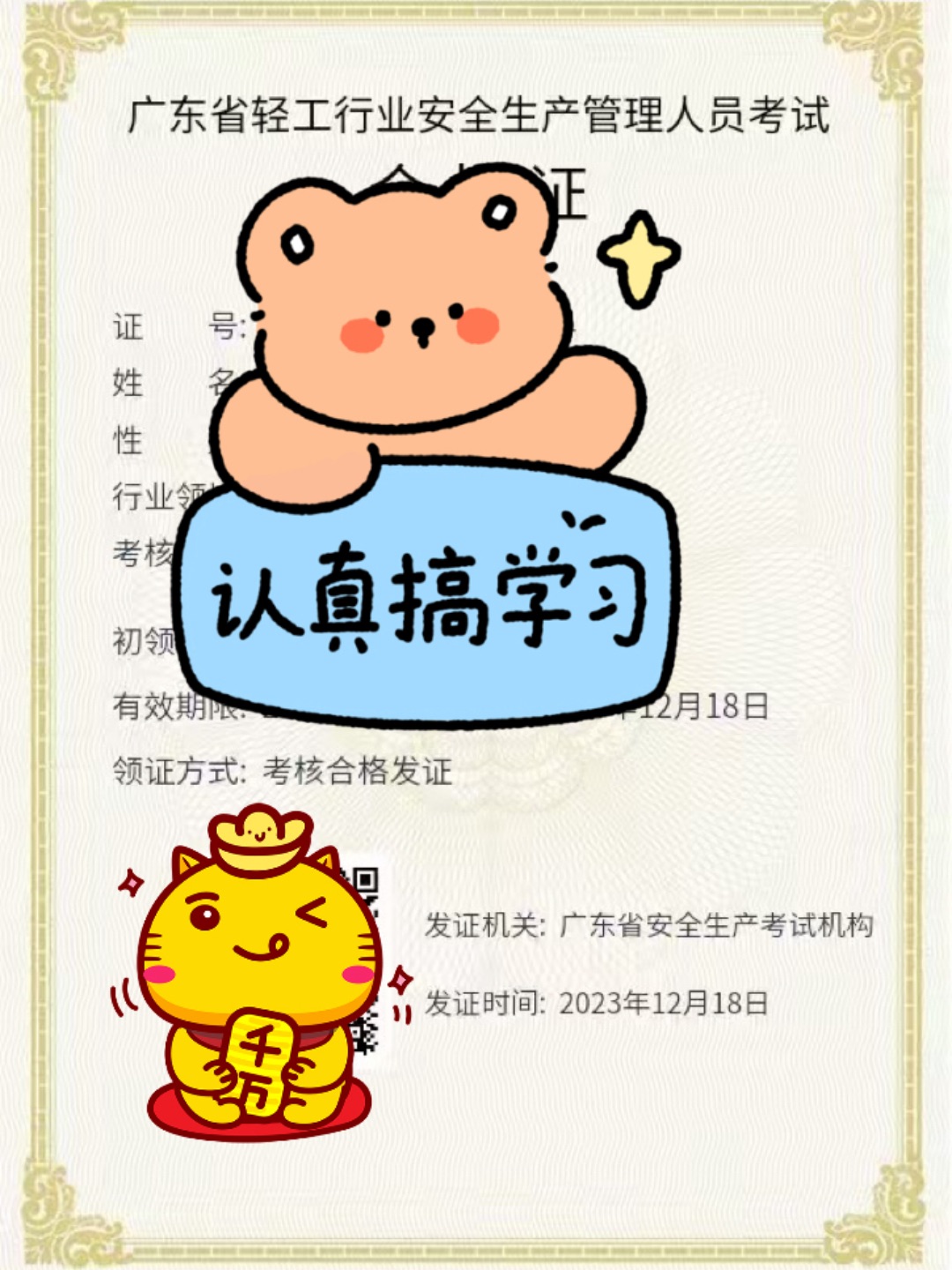 轻工行业安全生产管理人员证书