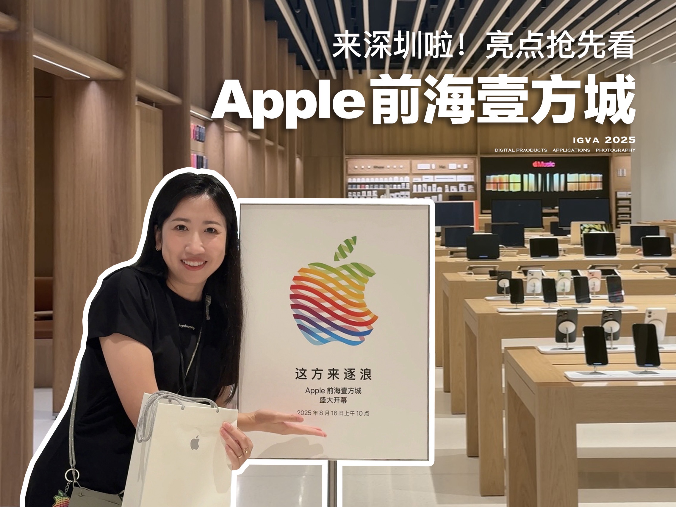 来深圳啦！Apple前海壹方城抢先探店🤳