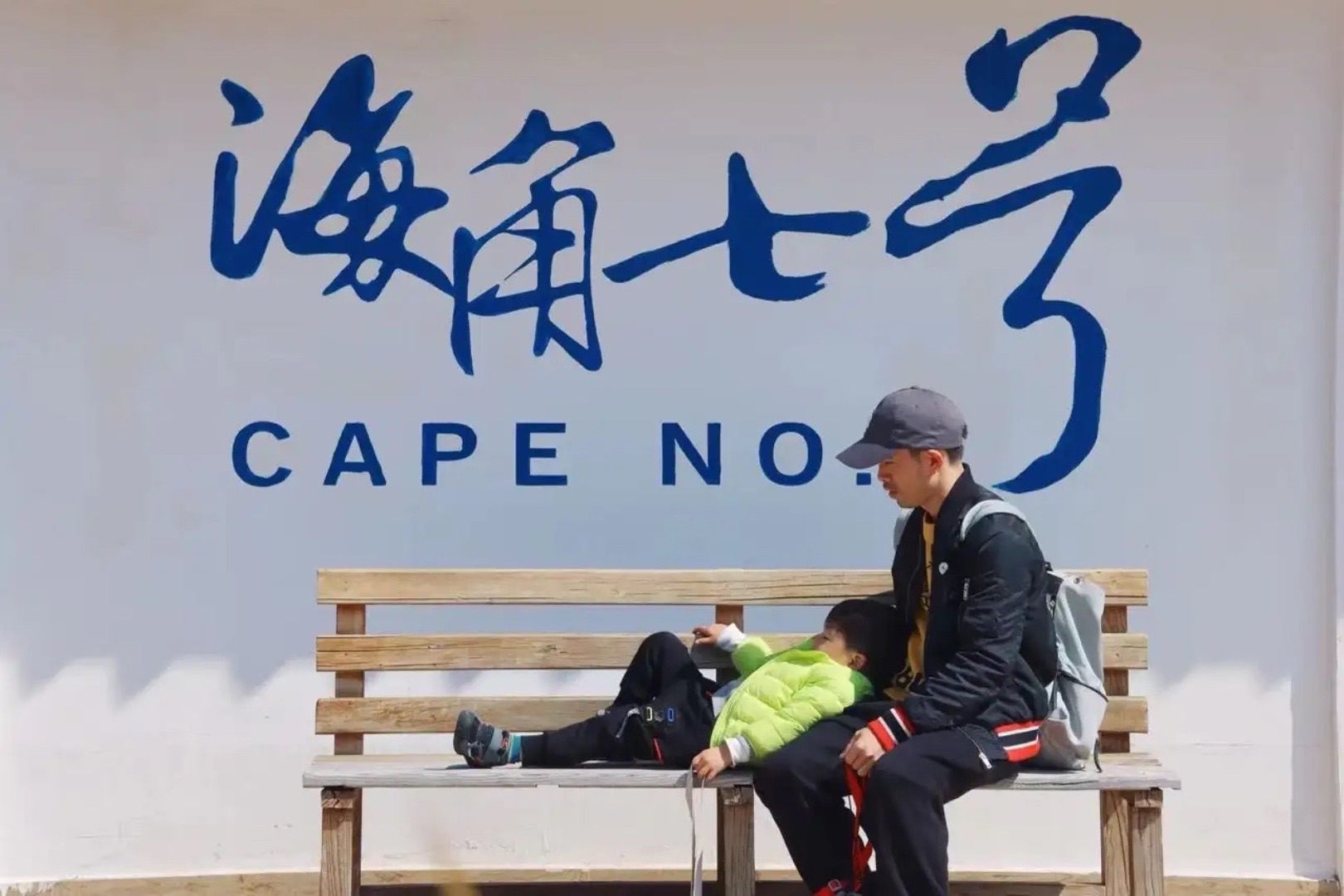 宝岛又一村