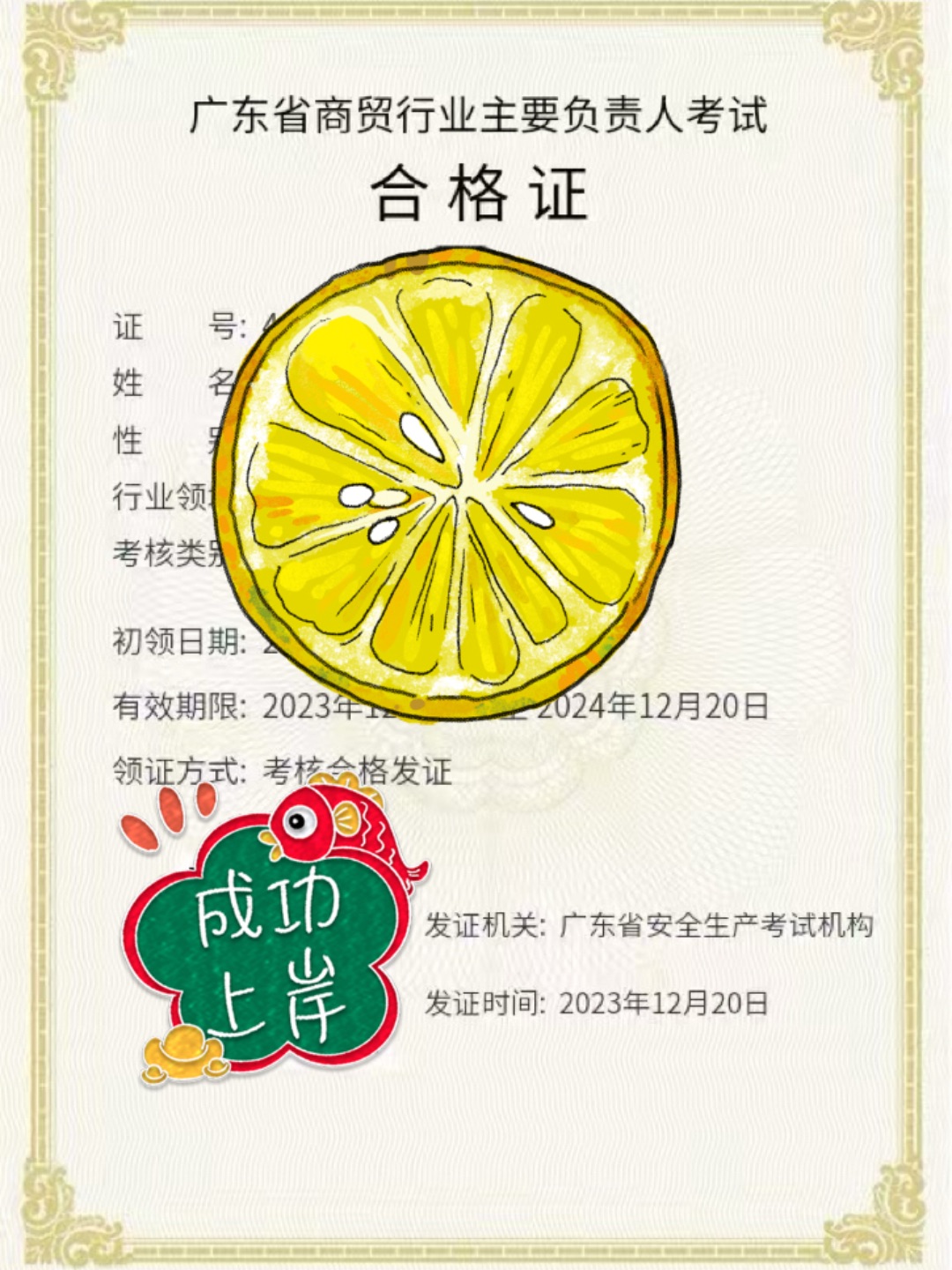 商贸行业主要负责人证书