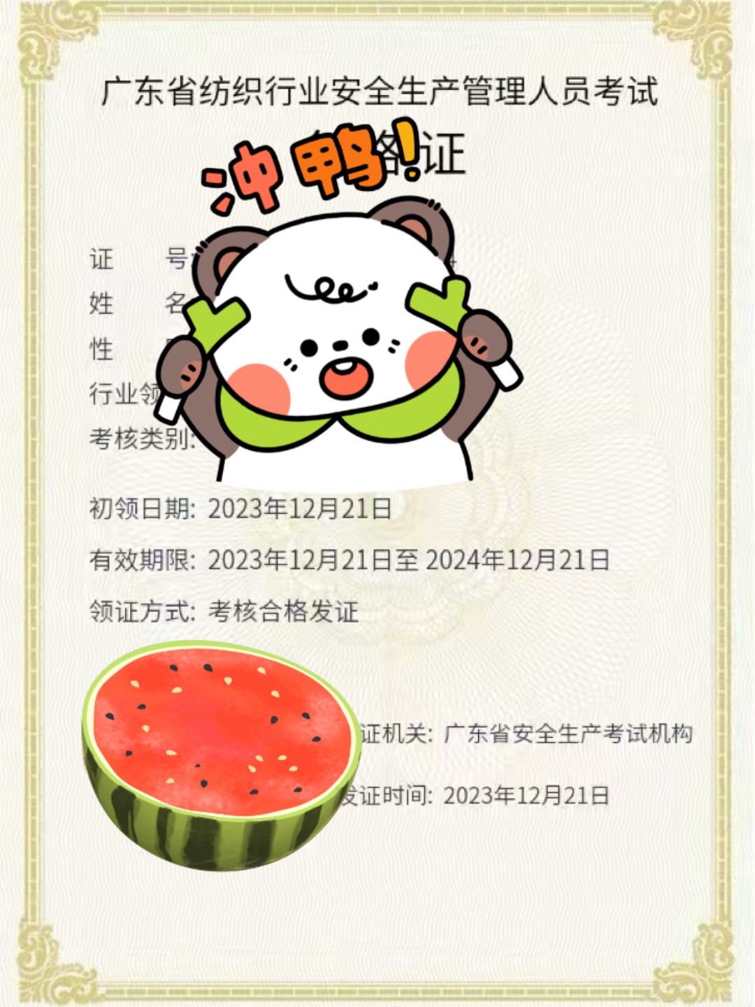 纺织行业安全生产管理人员证书