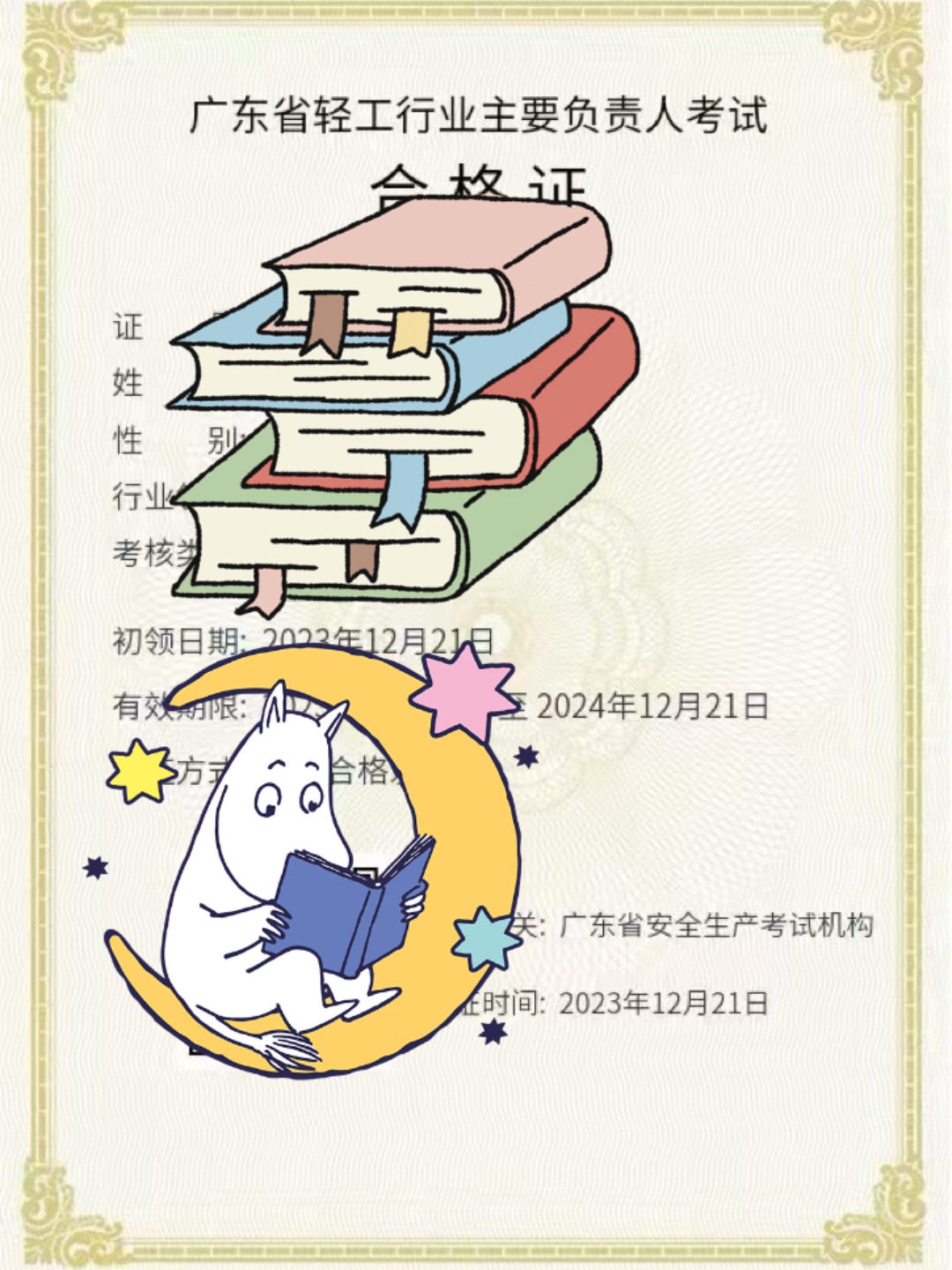 轻工行业主要负责人证书