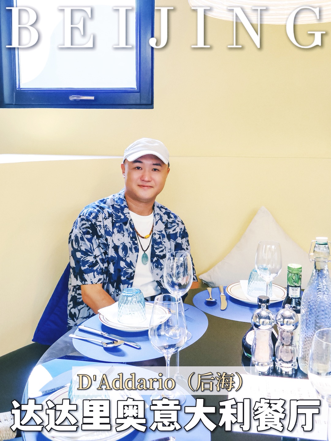 在后海 把亚平宁烟火揉进舌尖时光