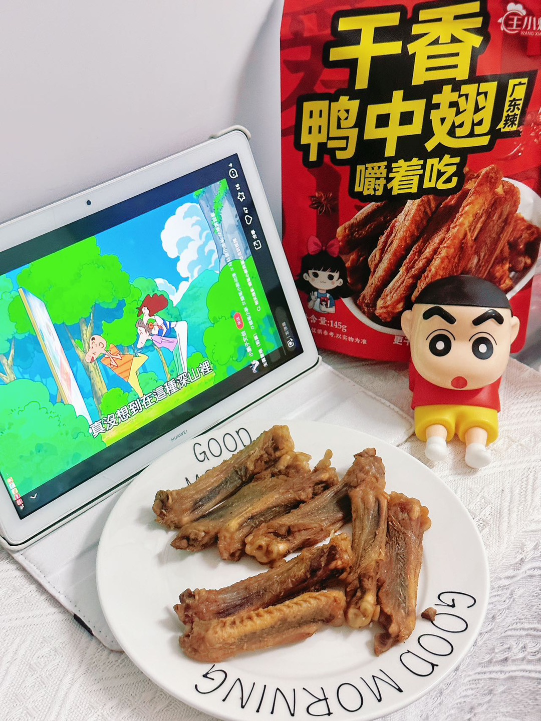 追剧没它不行！越嚼越香根本停不下来 窝在沙发看小新耍宝，手和嘴哪能闲着？王小焗这袋干香鸭中翅，简直是看剧标配！ 拆开满袋肉香直冒，一点腥味都没有，一袋目测十来个，分量超足。嚼着特别有劲儿，风干的口感越嚼越香，咸香够味还不腻，小新还没讲完一个段子，我就空了半袋！ 不用剥壳不用洗手，抓着吃超方便，看番时一口接一口，连小新的“你好～我是野原新之助”都没心思接话，满脑子都是下一口鸭翅！秋游揣包里也合适，不...