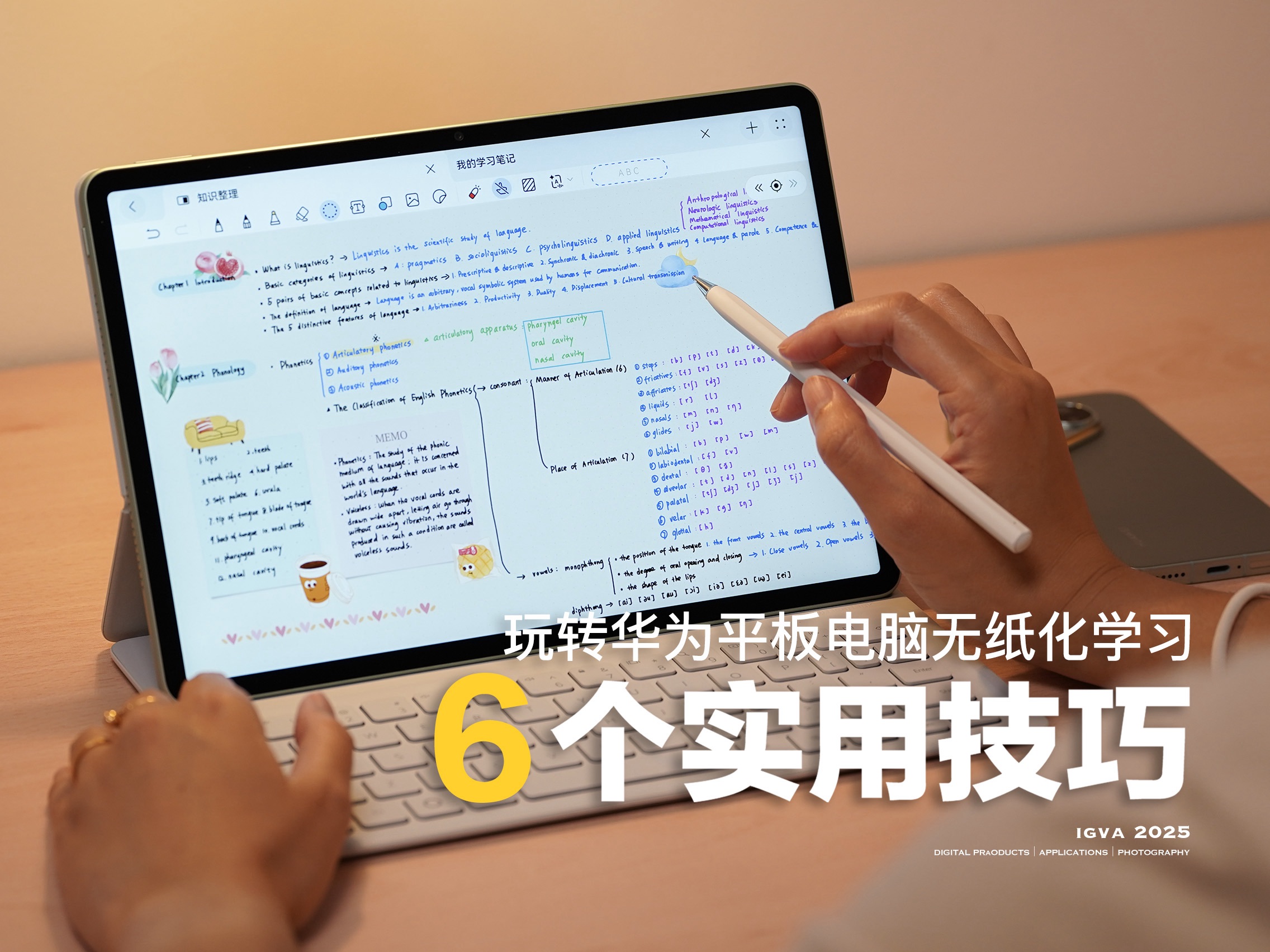 6个实用技巧，玩转华为平板电脑无纸化学习！