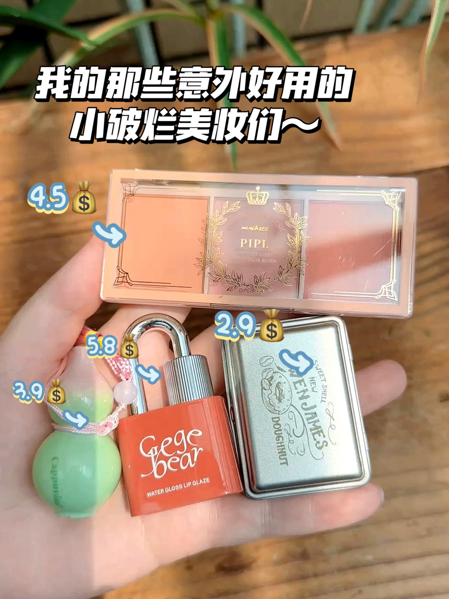 别看只要个位数，真的好用！！！