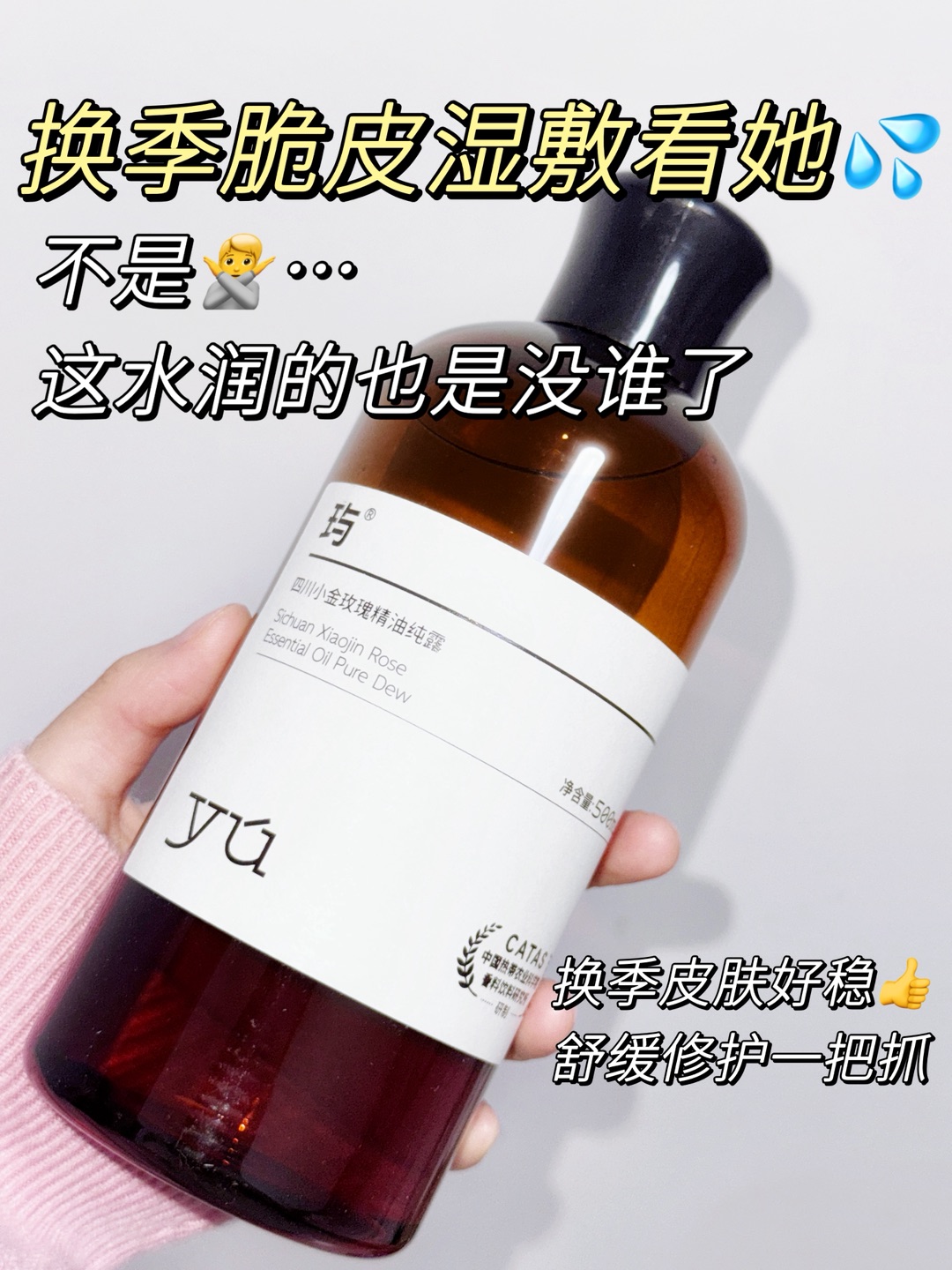 大马士革玫瑰纯露！敏感肌的补水“本命水”💦