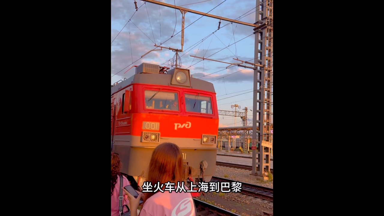 30天火车横跨欧亚！从上海到巴黎，我在地球画了一道慢浪漫