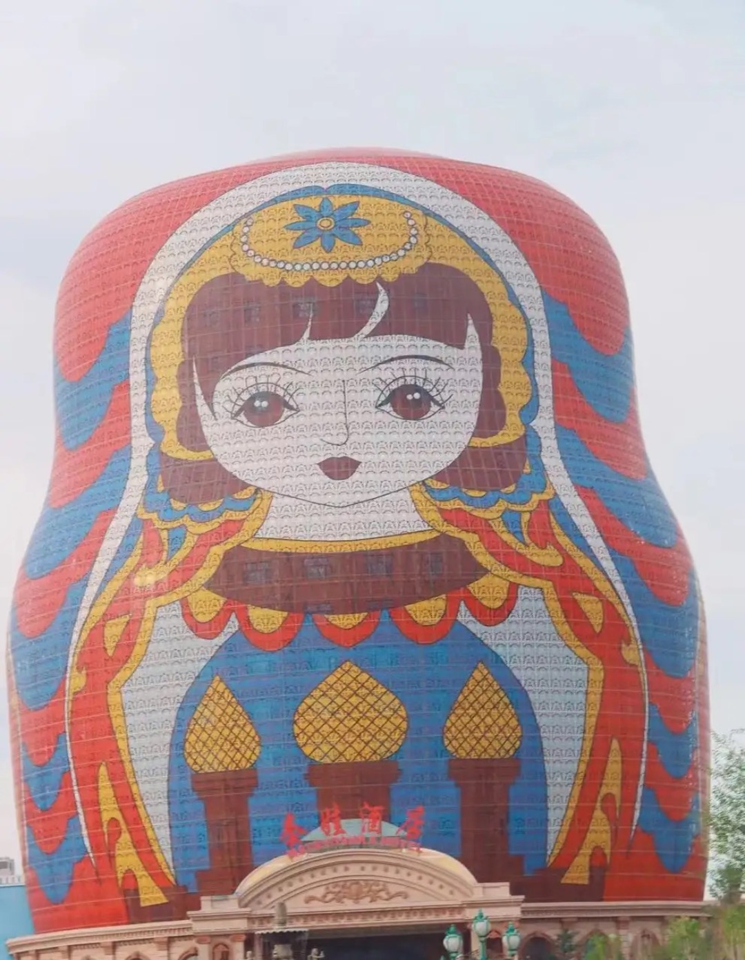 满洲里套娃酒店