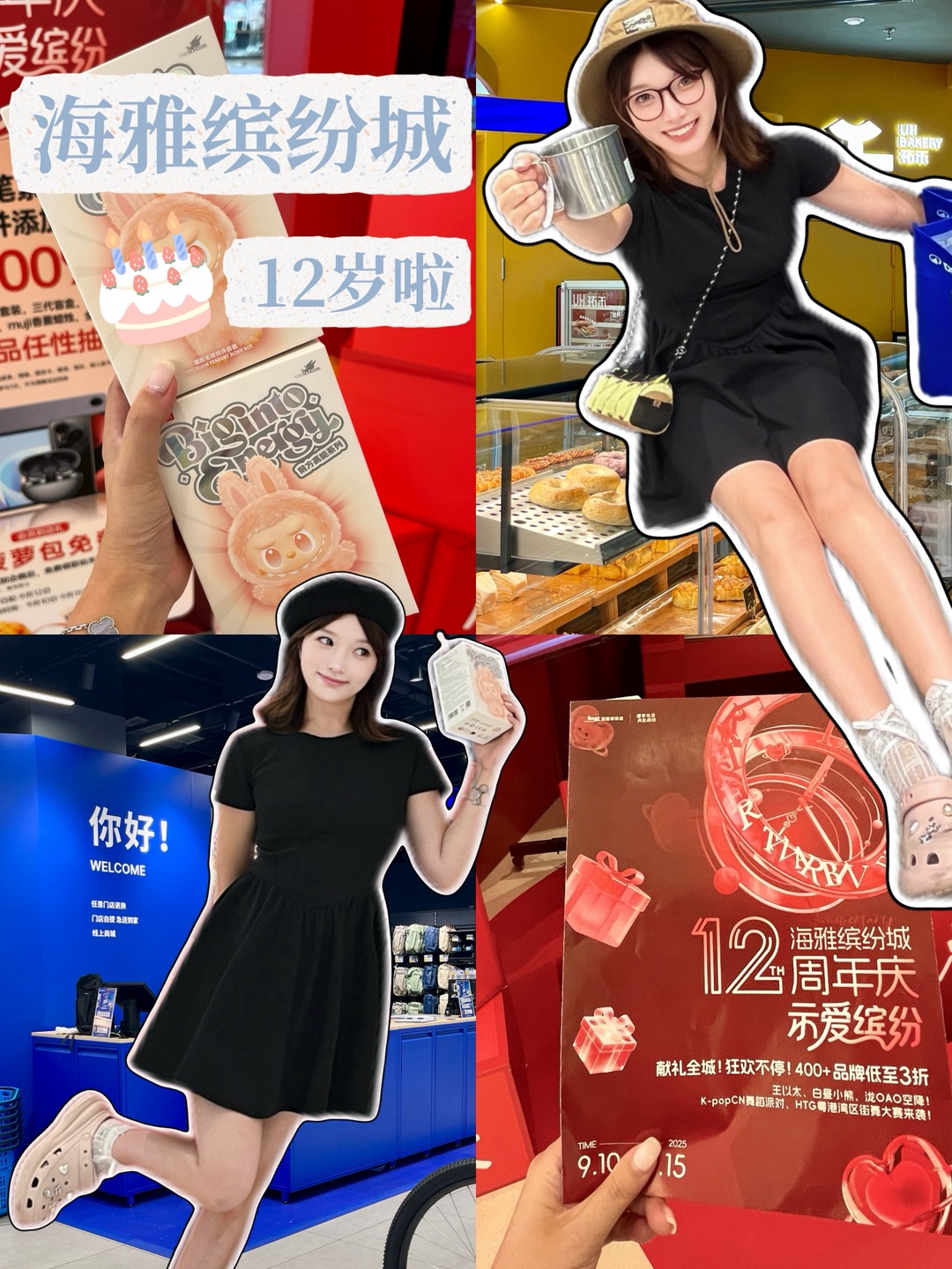 海雅缤纷城12岁生日活动超全攻略👀羊毛管够