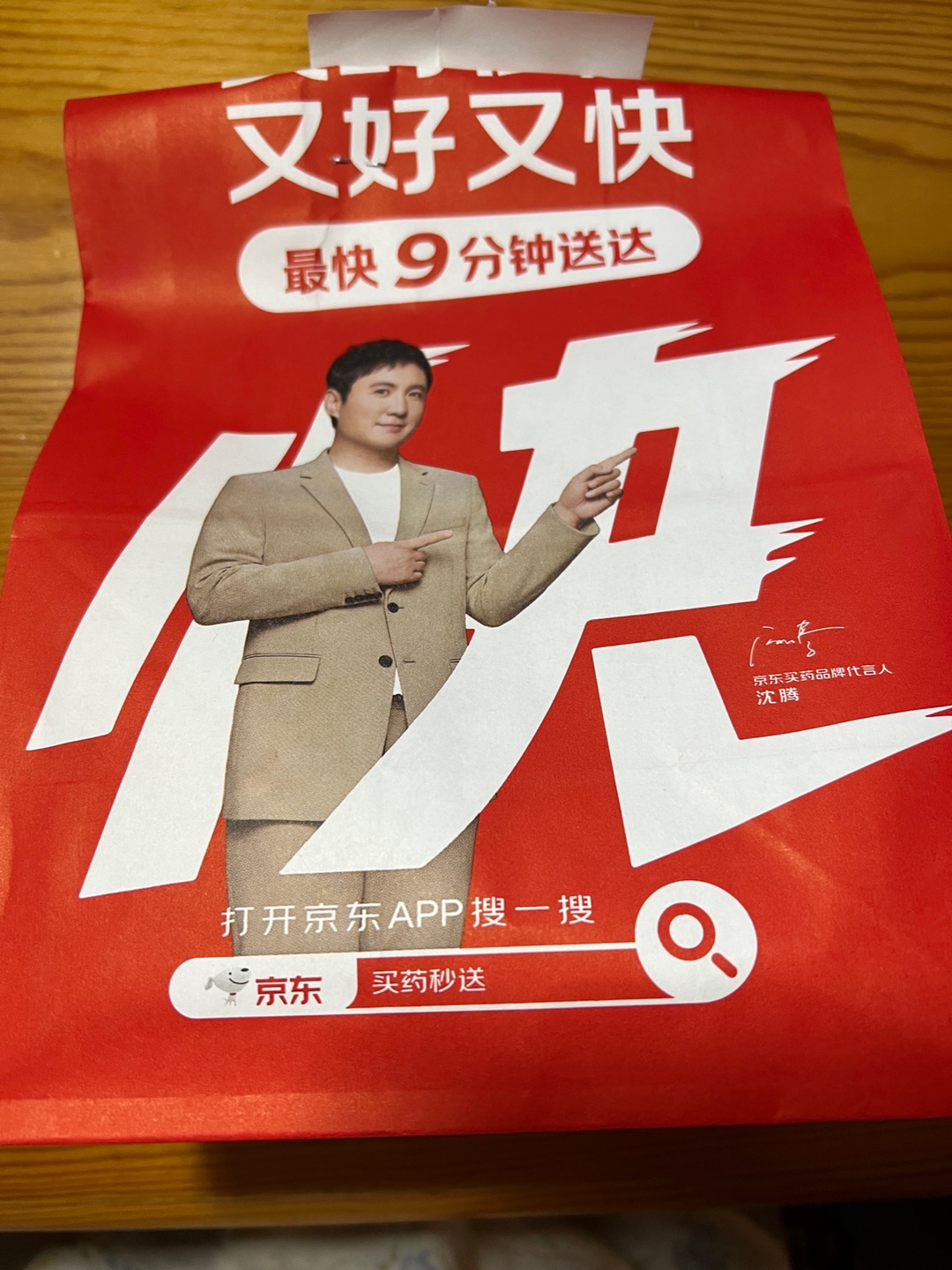 现在送药都这么快了吗？10分钟就到了