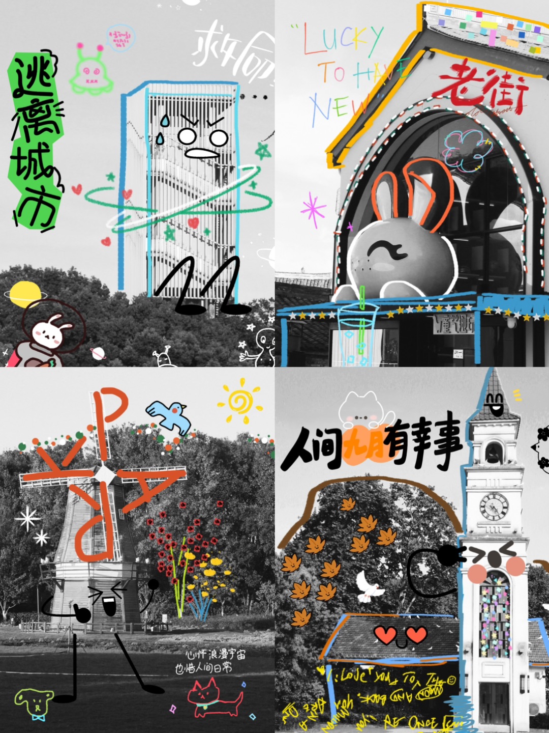 拯救·废片｜涂鸦 让旅途照片更有趣～附教程