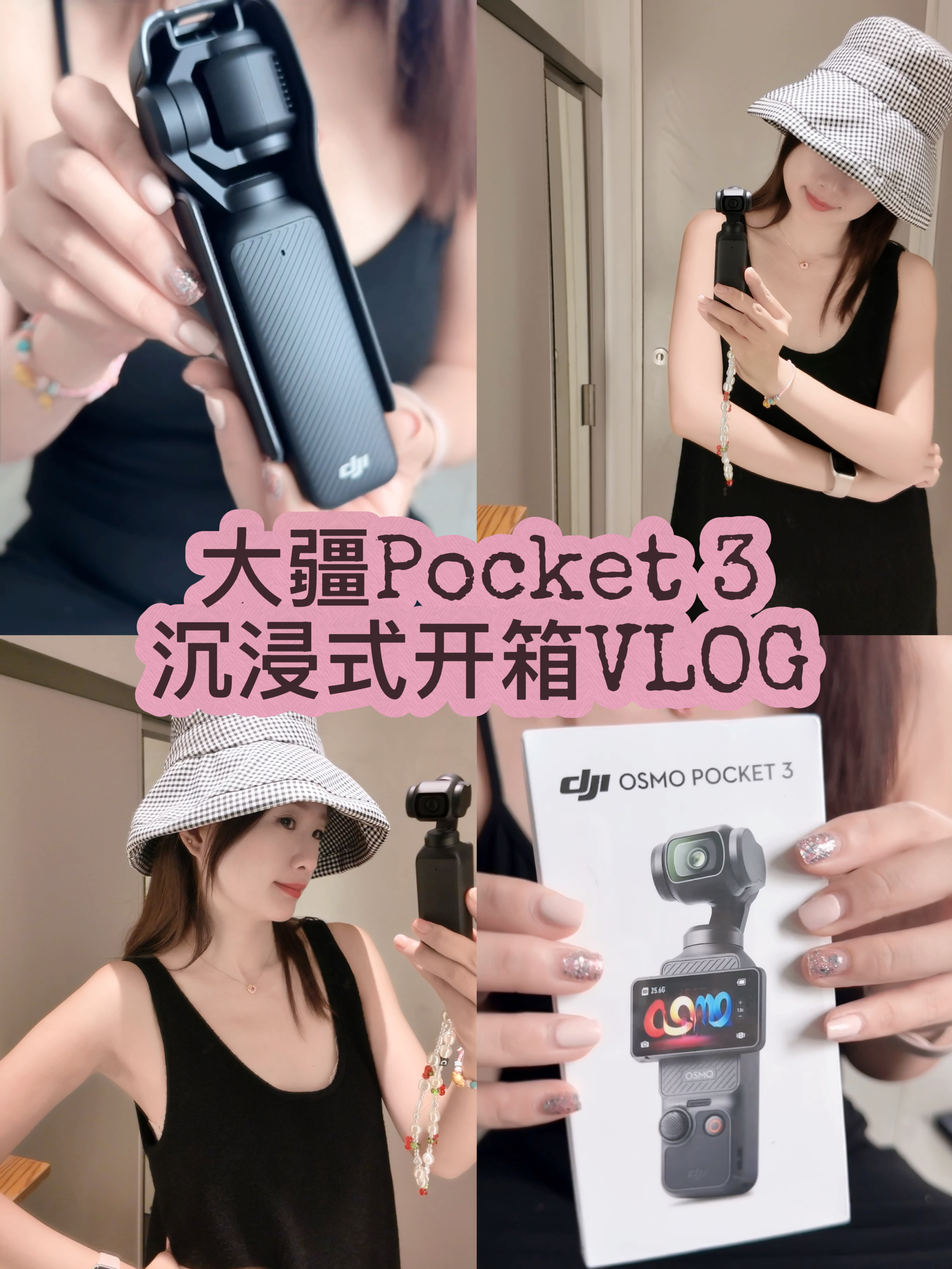 开箱VLOG丨我终于还是拥有大疆pocket 3了！！！