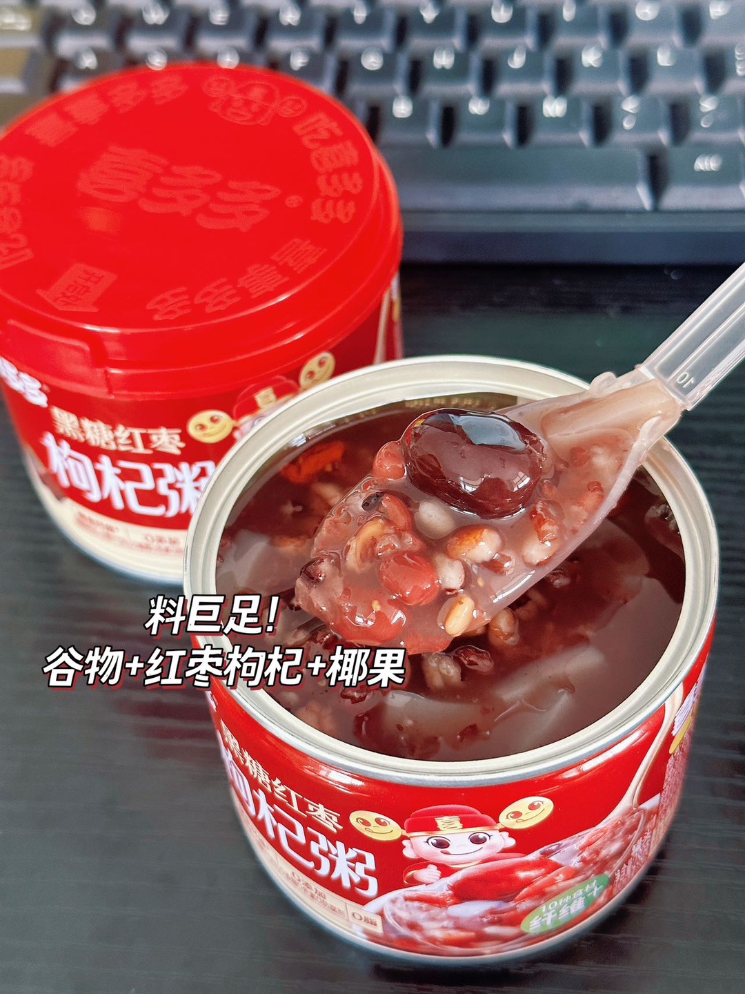 早八人锁死！这罐粥救了我的早八命！  早八人哪有时间做早餐？这罐即食粥才是刚需！  不用开火、不用洗锅，撕开盖子自带勺子，带到工位就能吃，从起床到吃上早餐只要2分钟，直接多睡20分钟！  料还超实在——谷物糯叽叽+红枣枸杞甜丝丝+椰果QQ弹，黑糖底甜得特别温柔，一口下去口感超丰富，吃完整个上午都不饿。  关键是还健康！每罐膳食纤维≈2.8个苹果，低卡无负担，配料表干干净净，减脂期早八党也能放心冲，...
