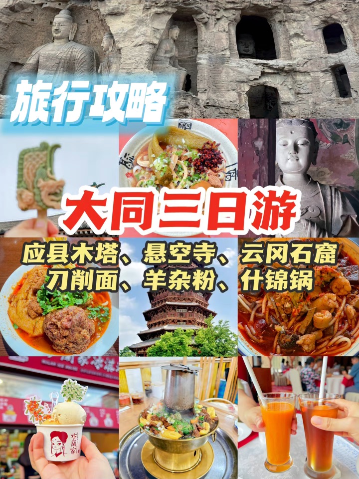 （上期）大同避暑三日游，吃得好玩得好