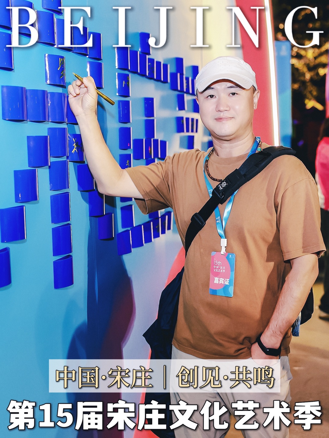 这个秋天 来宋庄感受艺术季的魅力