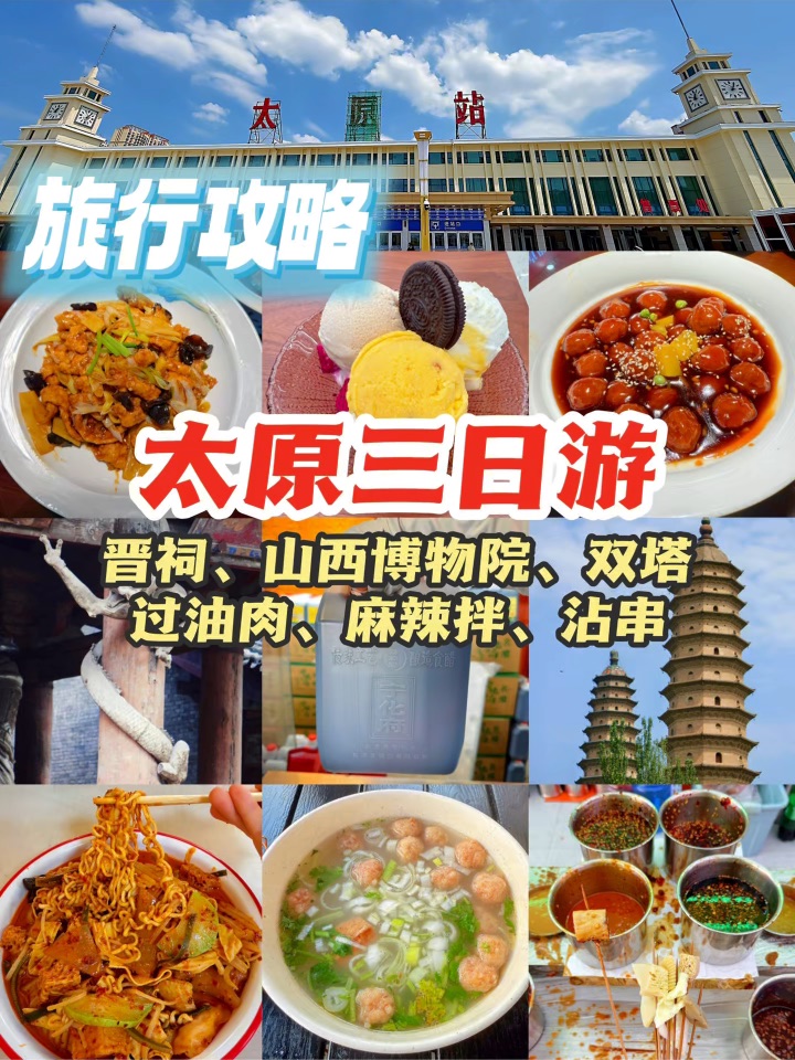 （上期）在太原的三天，慢慢地逛吃逛吃