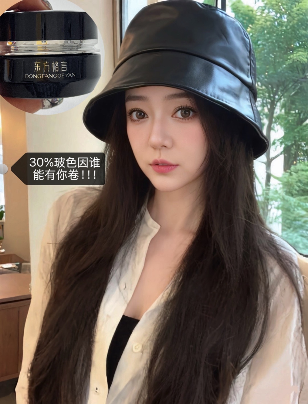 30%玻色因卷王！这罐东方面霜把时光焊在脸上