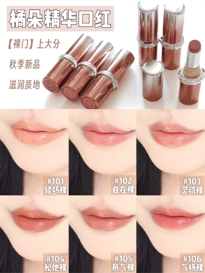 新品全试色速看！裸门秋季上大分