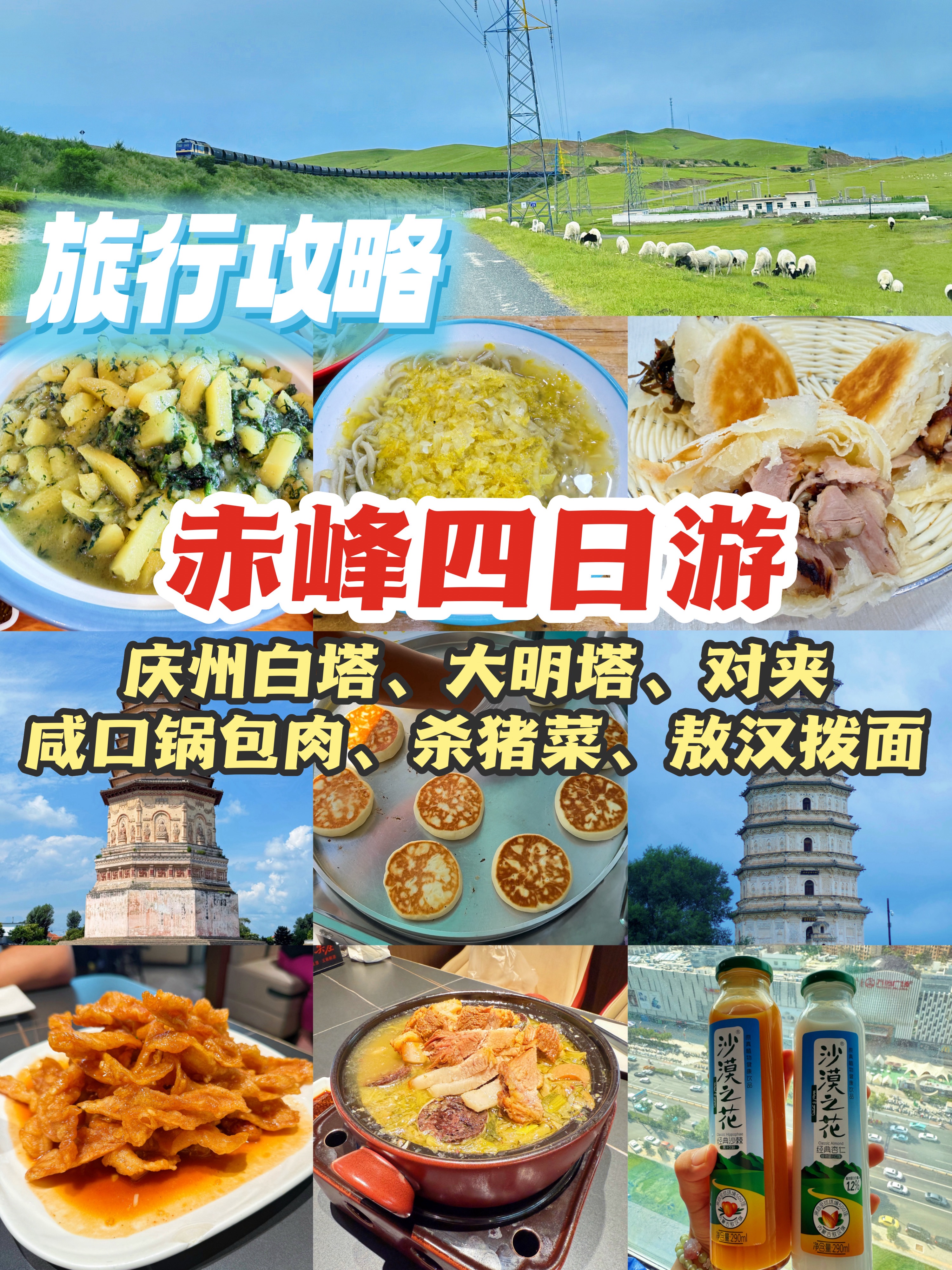 （下期）赤峰真是太宝藏了！既有美景又能访古