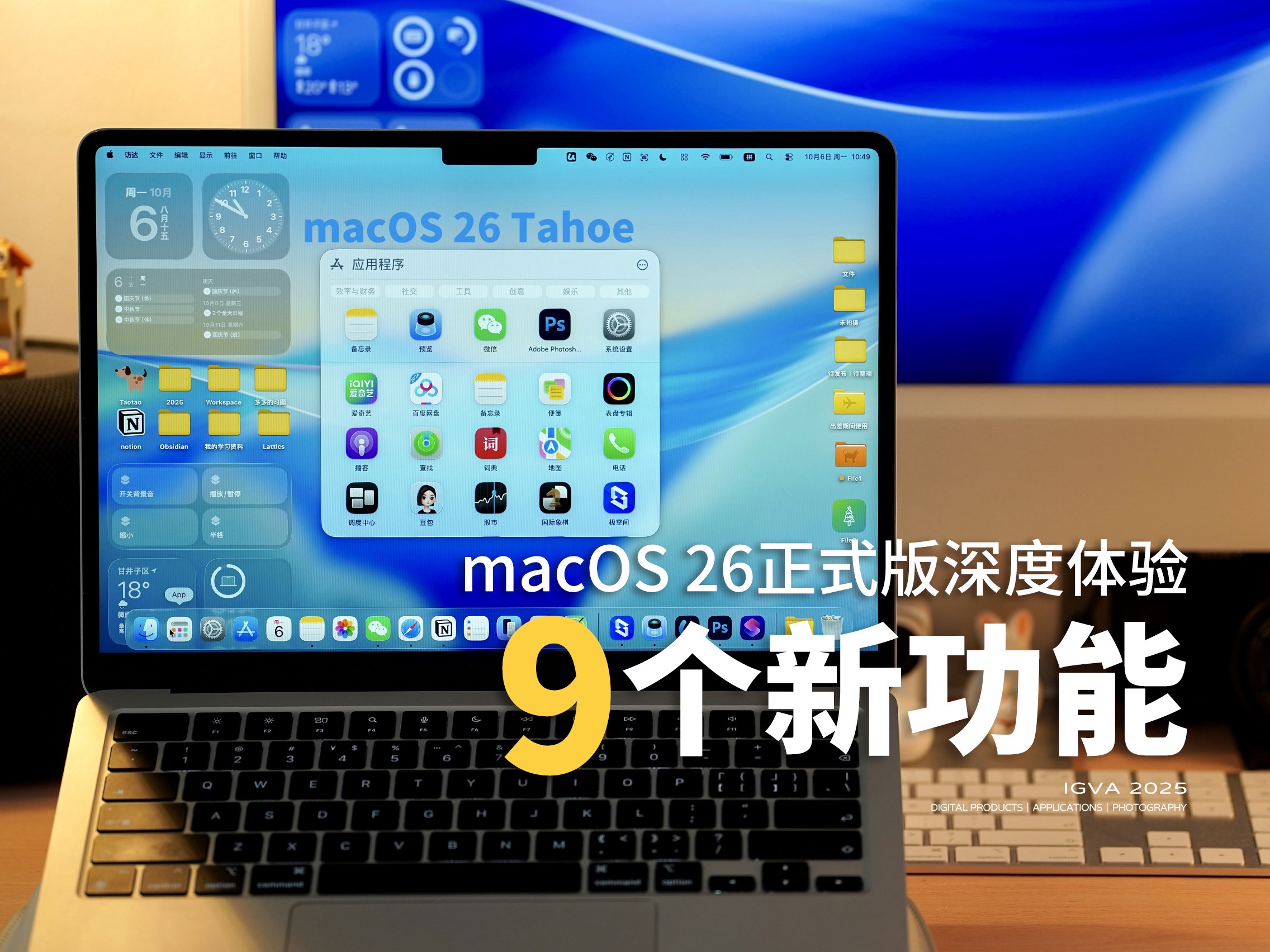 深度体验9个新功能，macOS 26更懂你了！