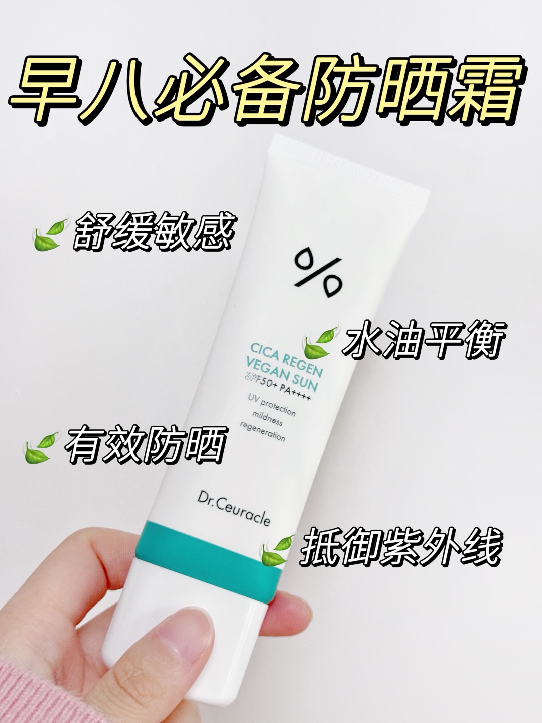 军训暴晒黑榜逆袭！这瓶防晒让我白成一道光☀️