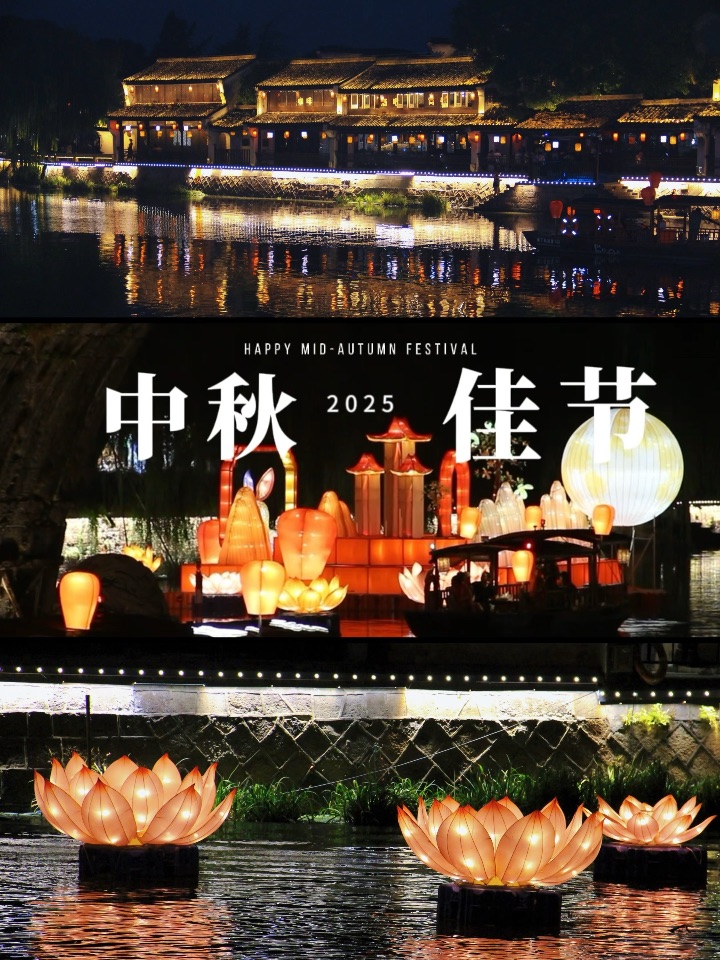 塘栖古镇｜塘栖月满人团圆，天涯共此好时节