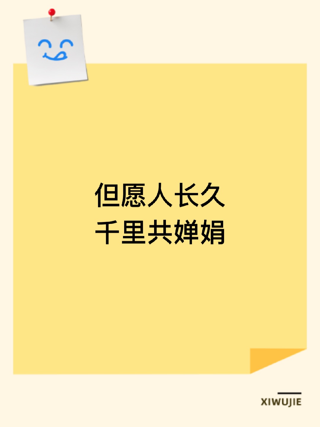 中秋快乐