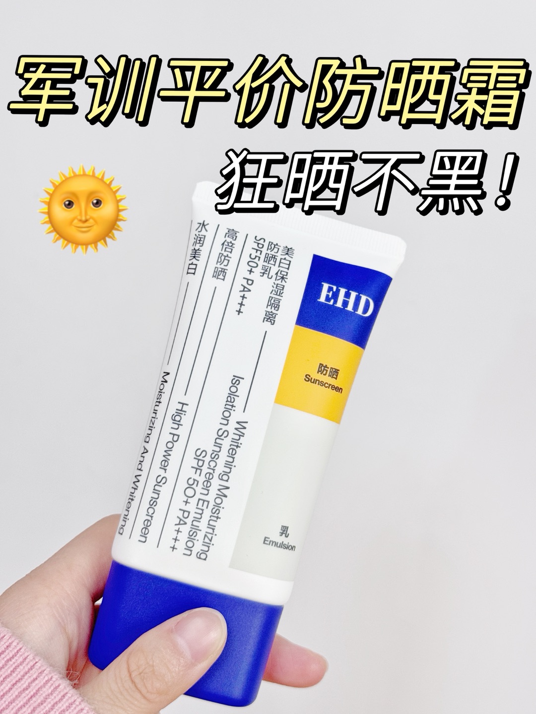 这瓶防晒才是通勤党的本命！伪素颜心机都靠它☀️