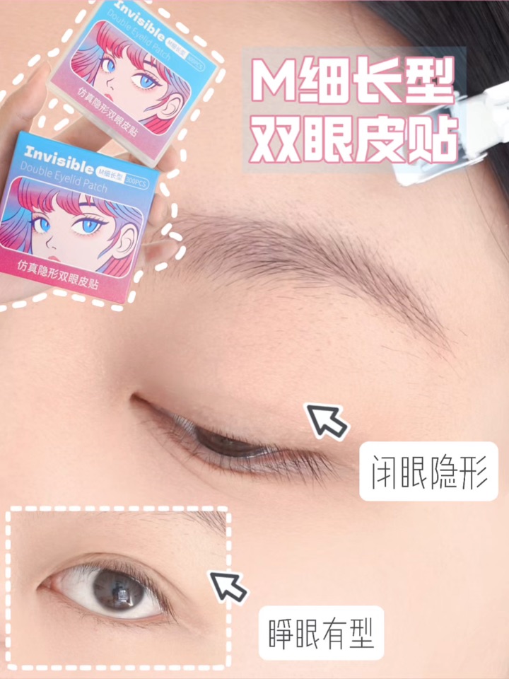 新手爱用的双眼皮贴！带镜子好方便～