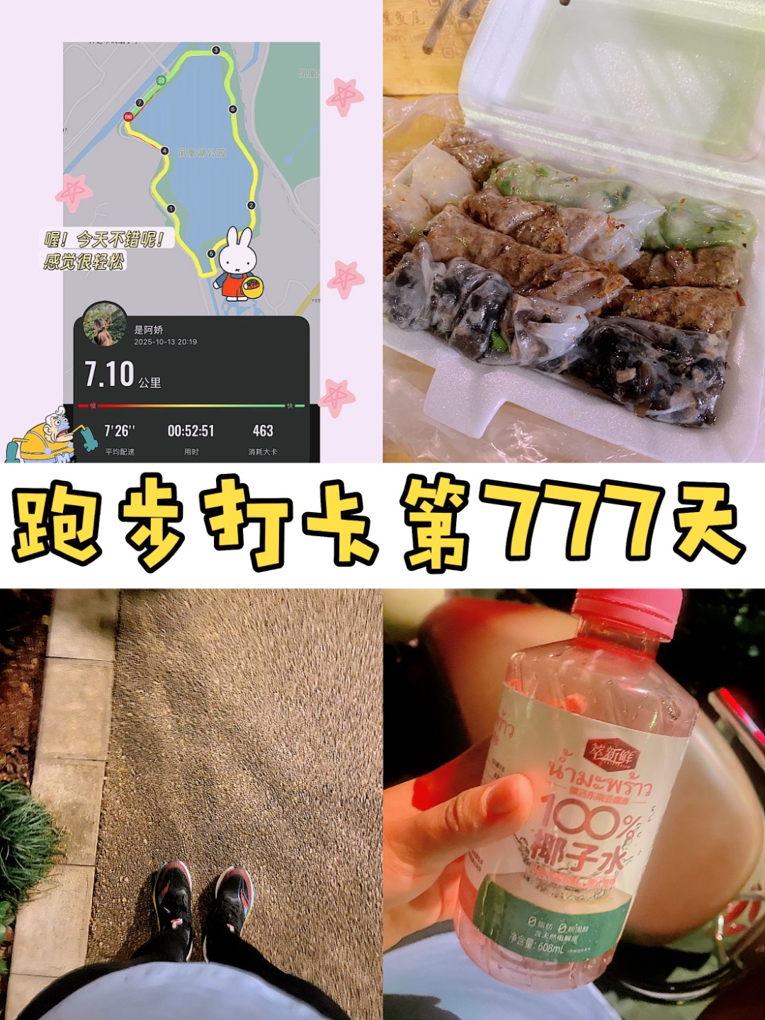 跑步打卡第777天