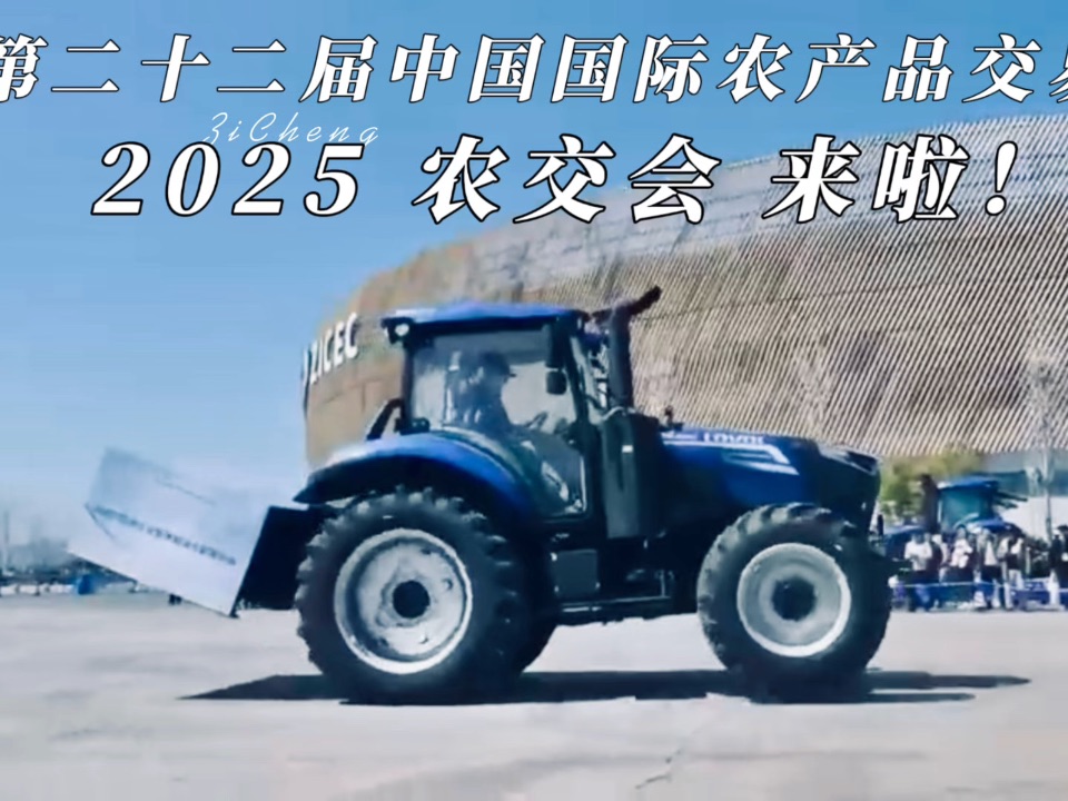 好吃好玩的2025农交会来啦 不见不散
