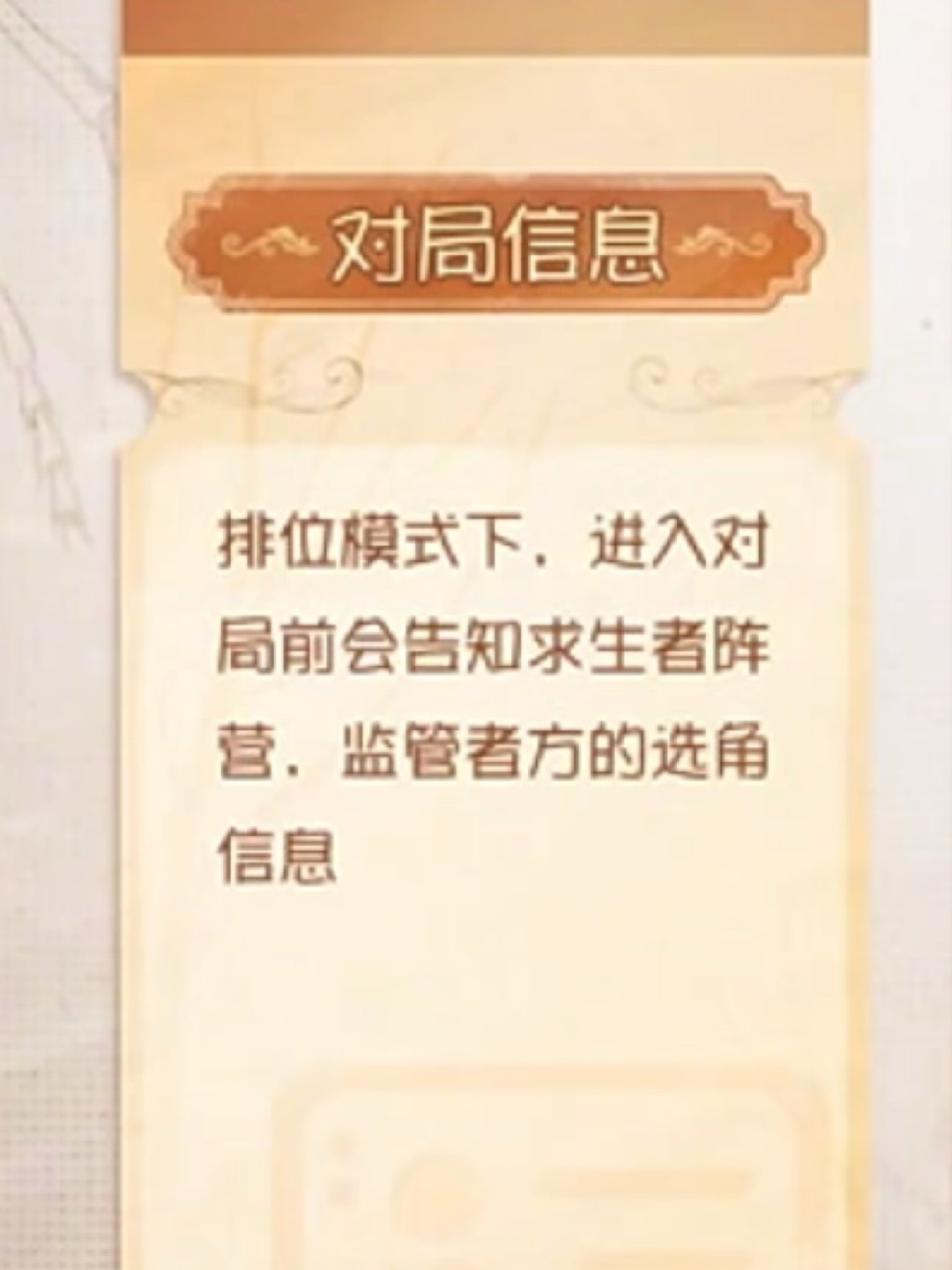 对局前知道监管者信息，大家觉得是好是坏？