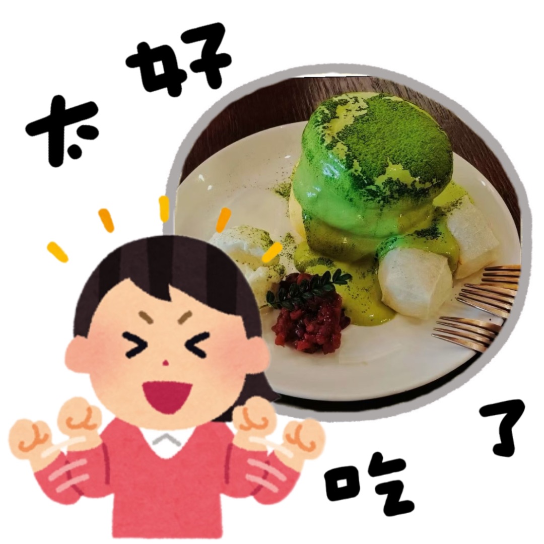 在上海‼️吃到了我的人生松饼🥞🥄