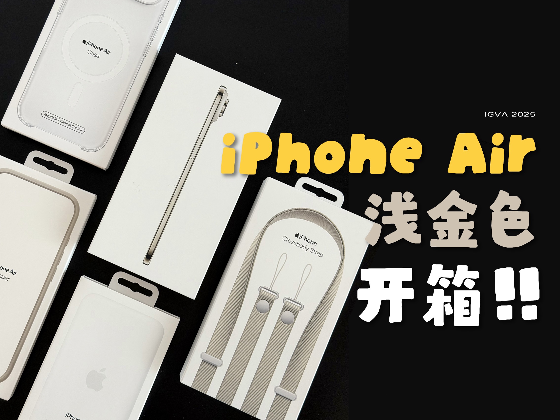 iPhone Air开箱，这轻薄的手感很难不爱！