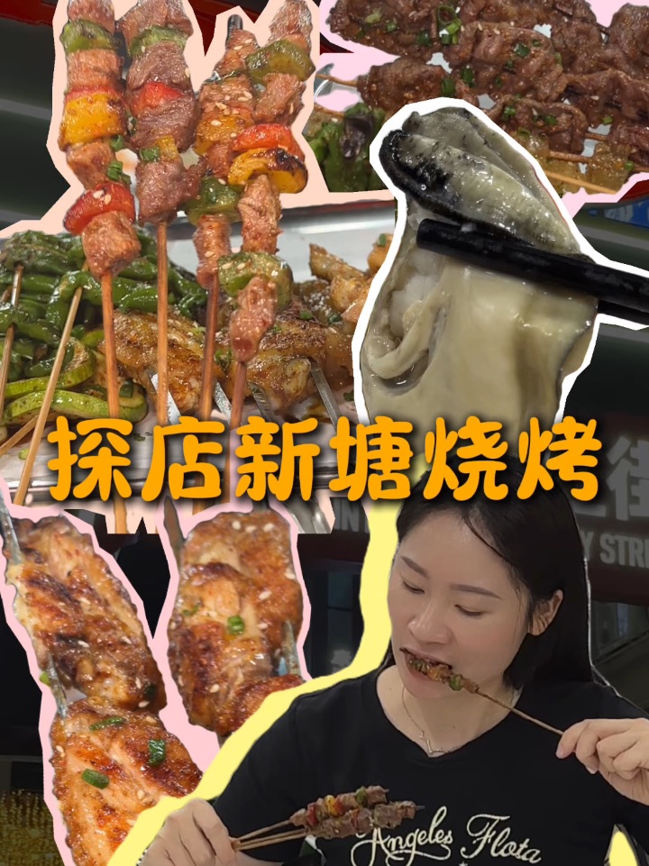 吃顿漂亮的烧烤!刷N次的店我来啦!