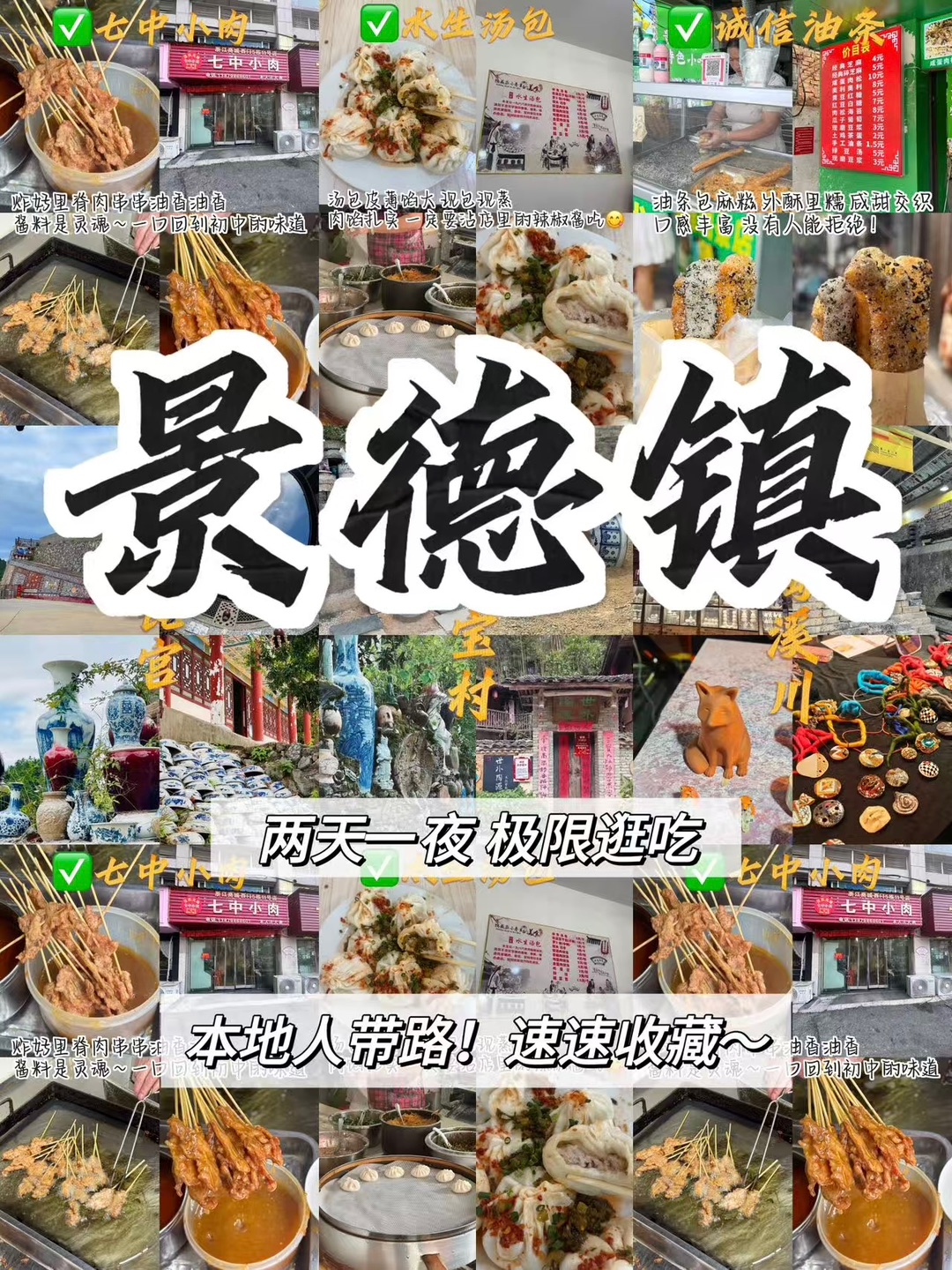 本地人带你感受景德镇的烟火气～