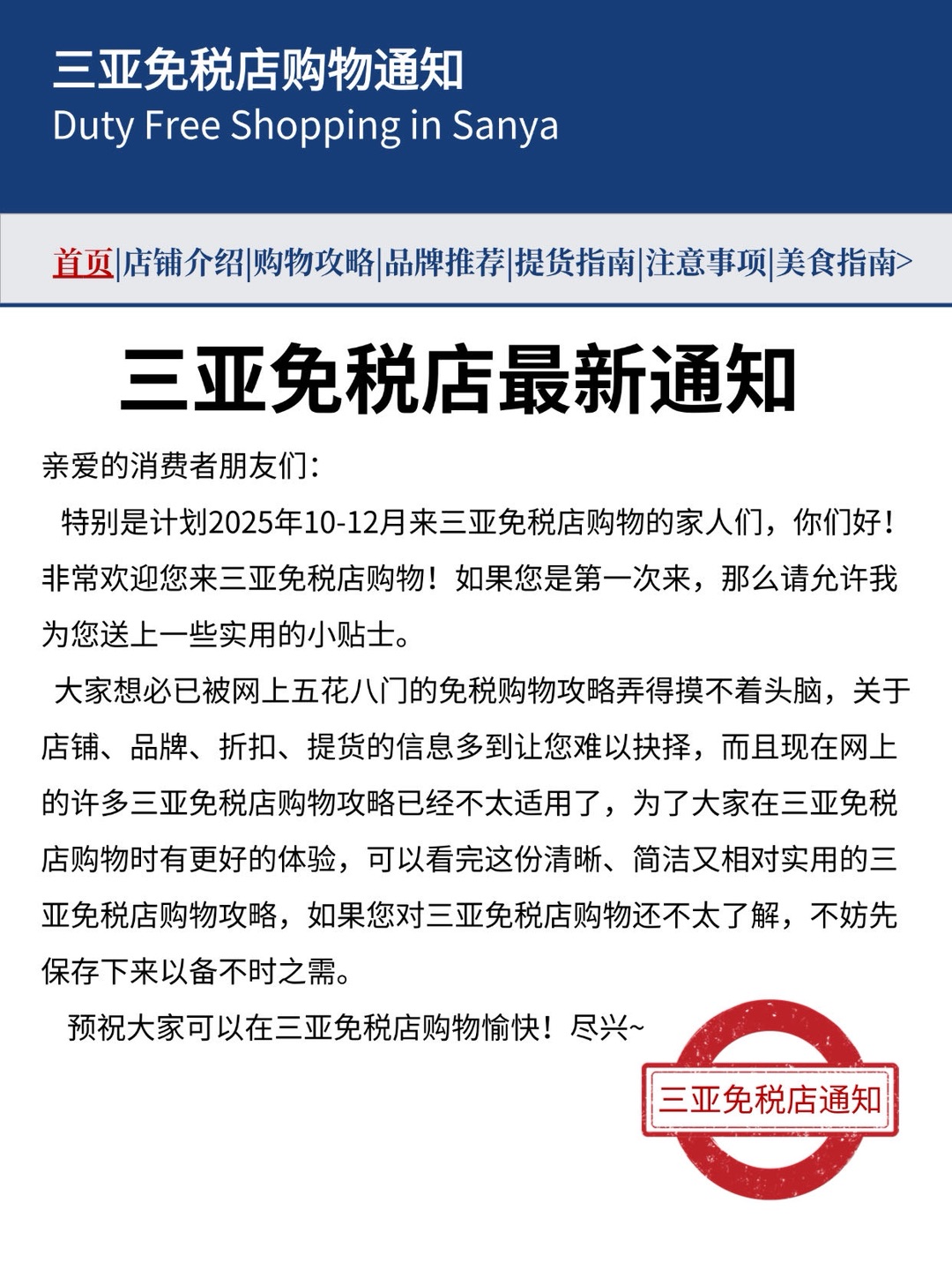 三亚刚发的免税店最新通知✅幸好看到了🌟  准备去三亚免税店血拼的姐妹们注意啦👭这份“免税土著”私藏攻略分享给你们，帮你少走弯路，轻松薅到最大羊毛～  🛍️三亚免税店购物路线参考 •CDF三亚国际免税城 重点逛A区香化（雅诗兰黛、海蓝之谜等）、B区奢侈品（Chanel、Hermès等），中午在免税城餐厅简餐，下午继续扫货，傍晚返程。 •海旅免税城+中服免税店 上午逛海旅免税城（主攻苹果产品、高折扣香...