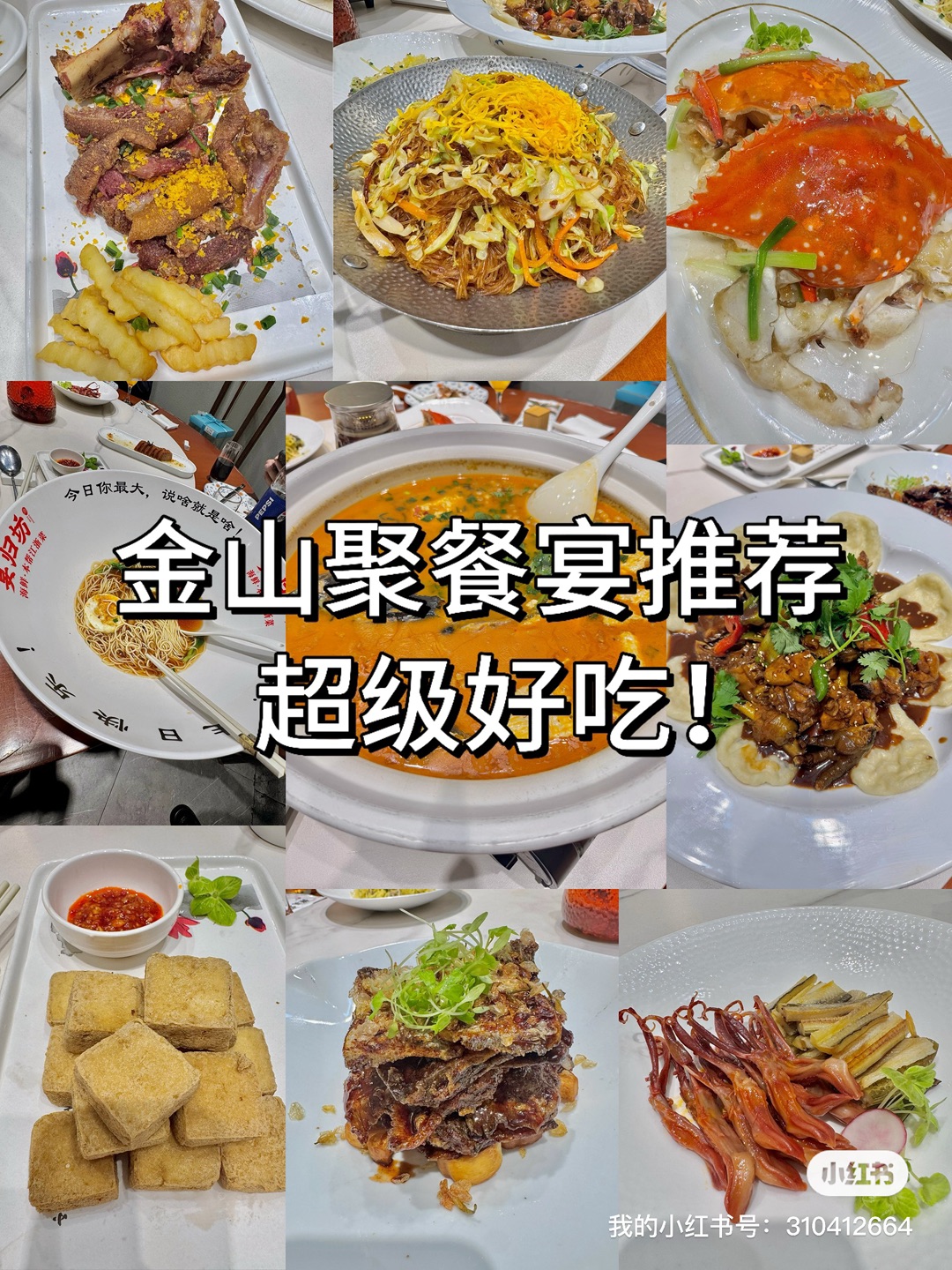 金山聚餐好去处！🤓