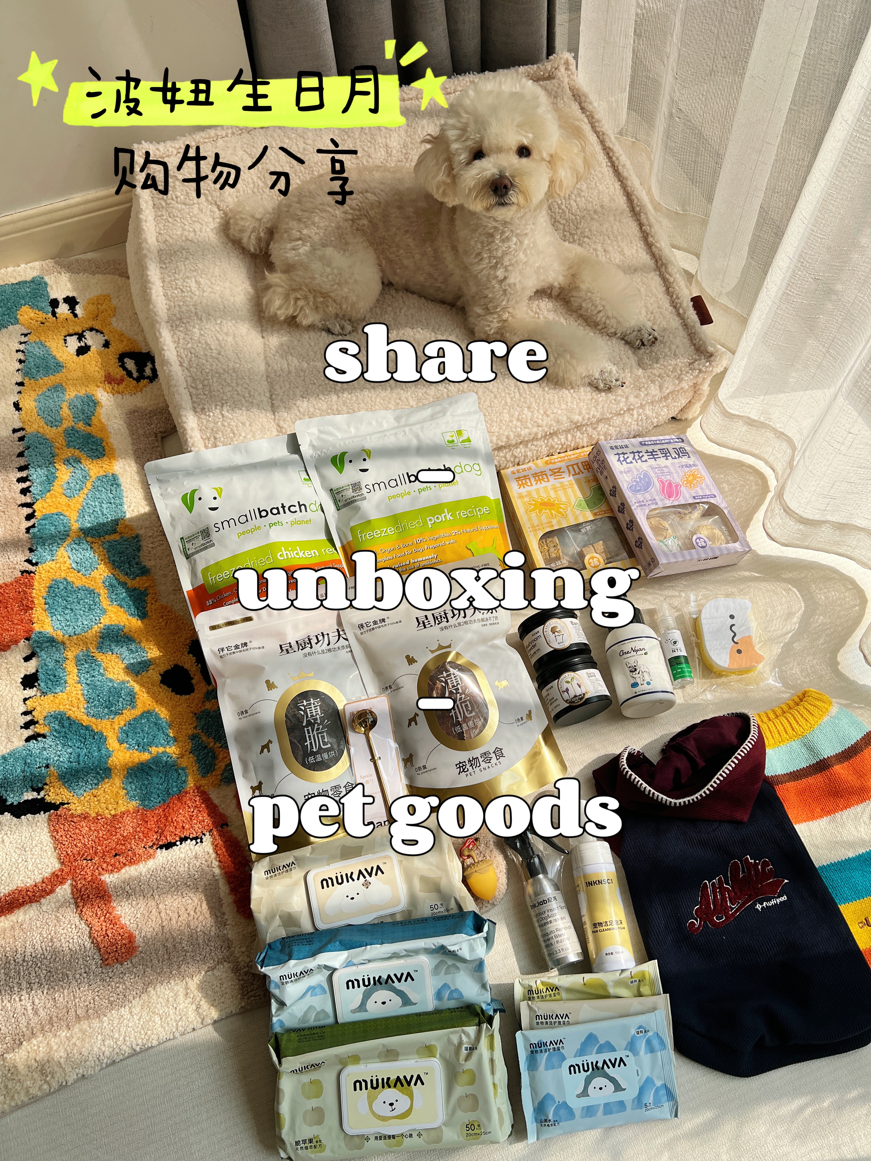 share｜波妞生日月大开箱