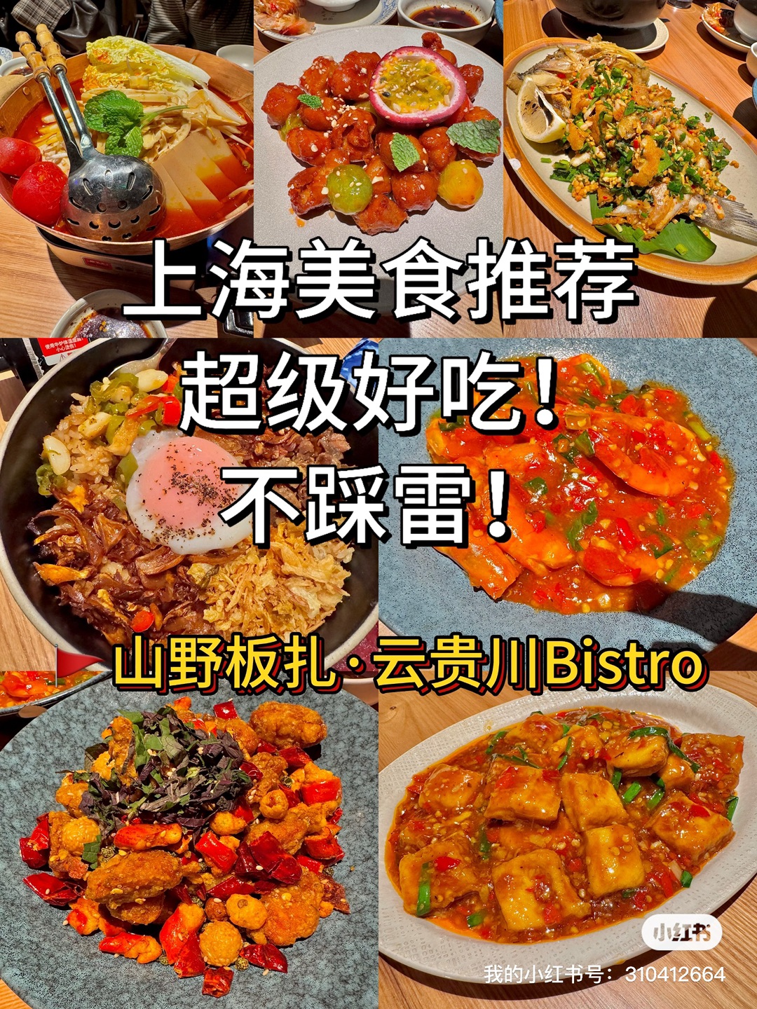 沪上云贵川bistro推荐✨ 氛围感与美味兼具～