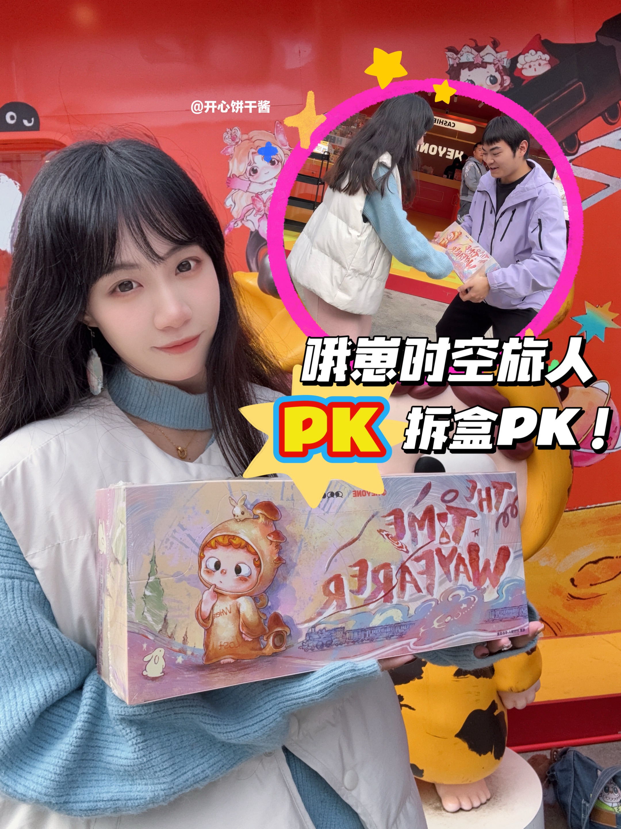 隐藏大PK💥哦崽时空旅人❗️