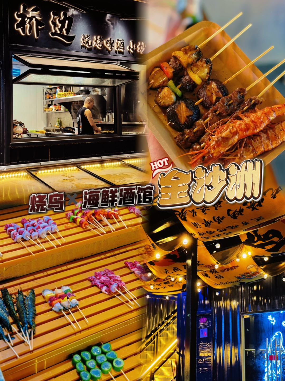 🍢挖到宝！金沙洲首家烧鸟×海鲜酒馆，一口穿越东京夜市！🔥